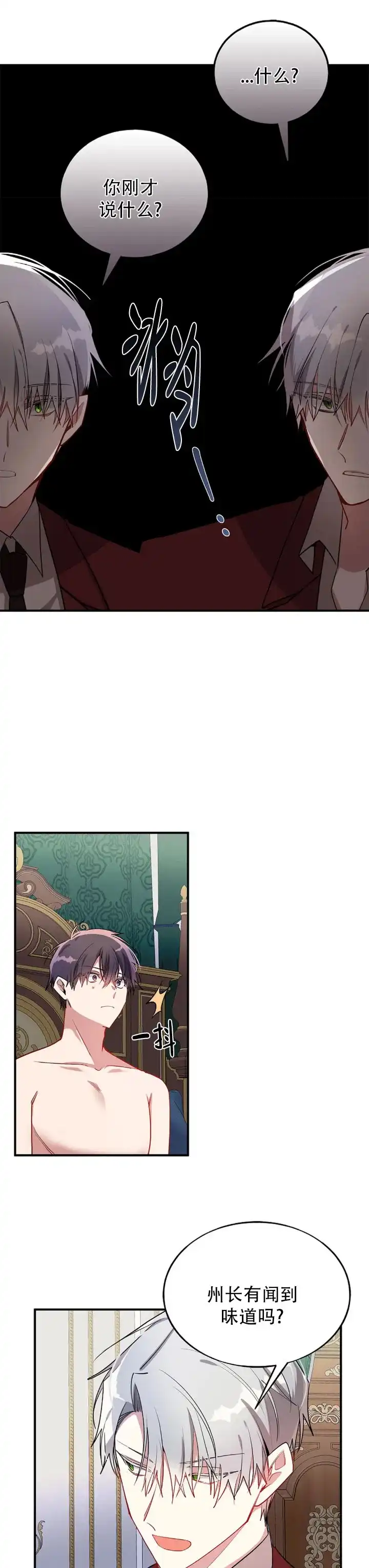 《道德缺失》第84话 第7页