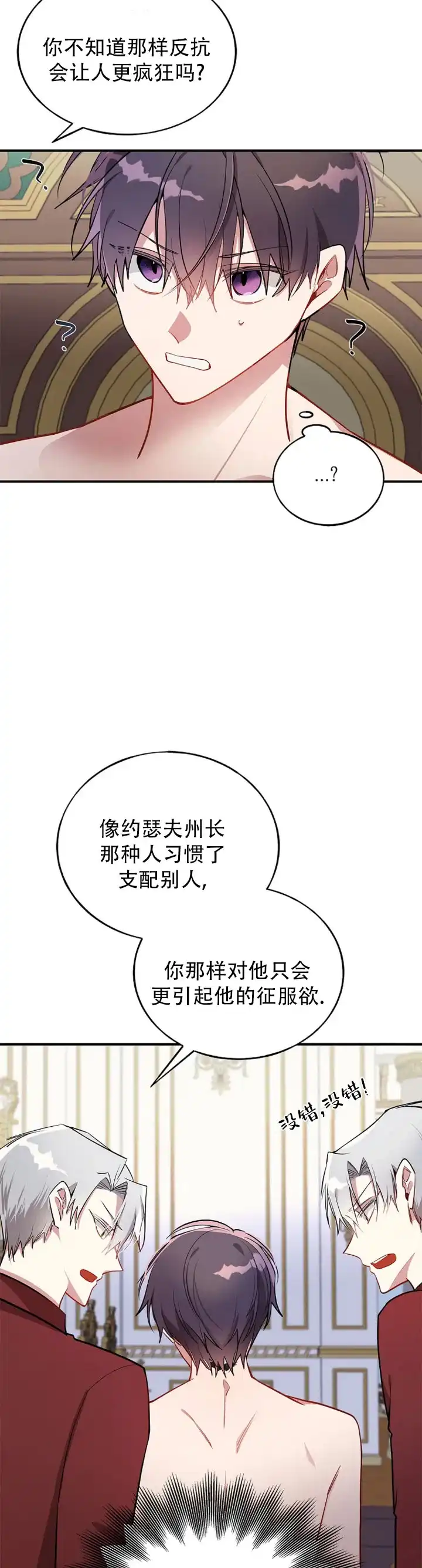 《道德缺失》第84话 第10页
