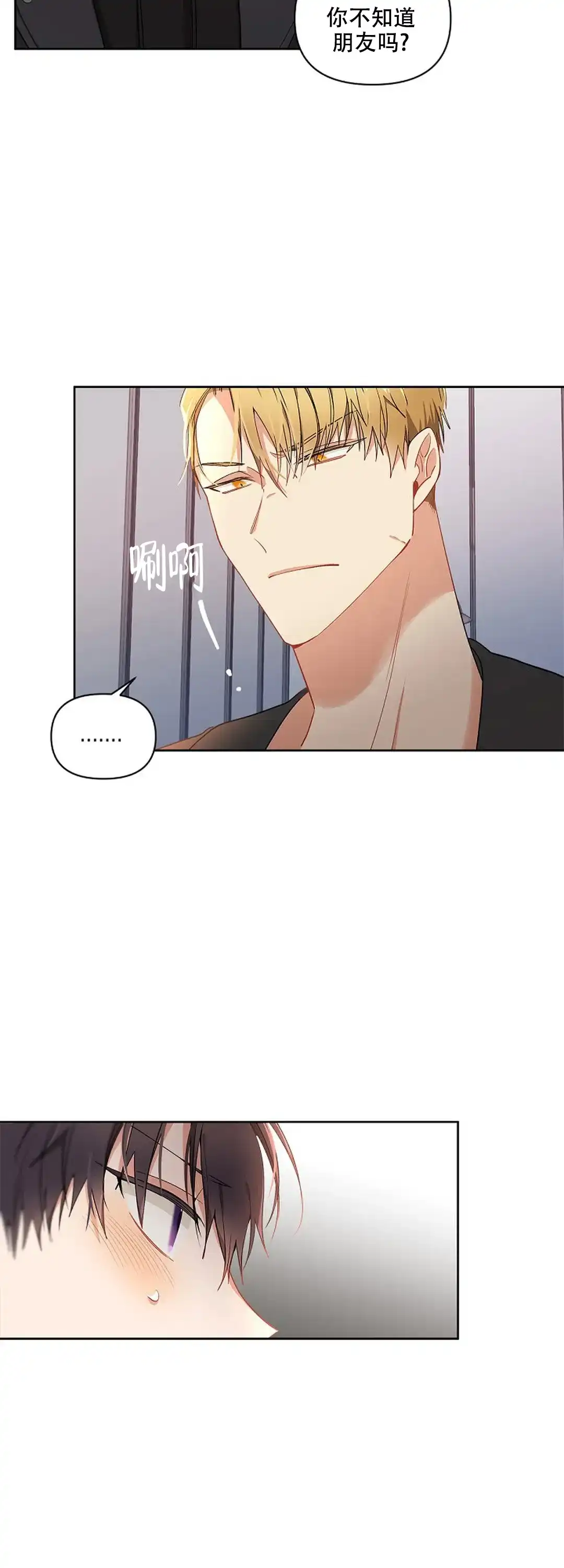 《道德缺失》第9话 第2页