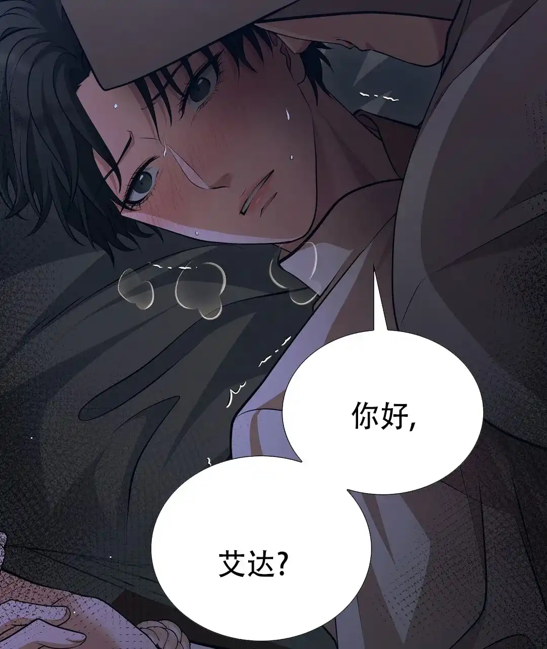 《祷告》第1话 第18页