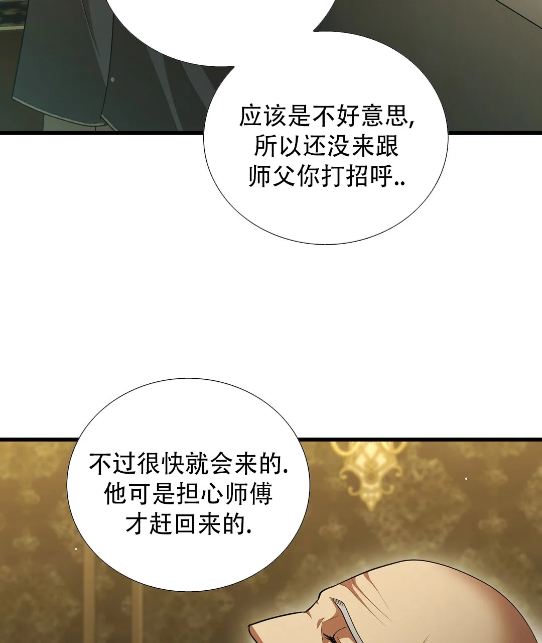 《祷告》第10话 第5页