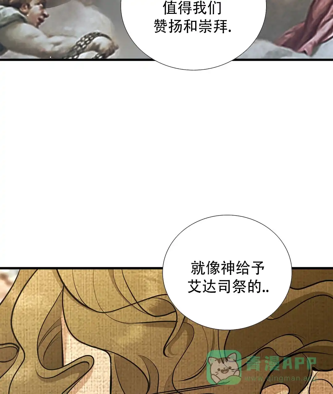 《祷告》第10话 第51页
