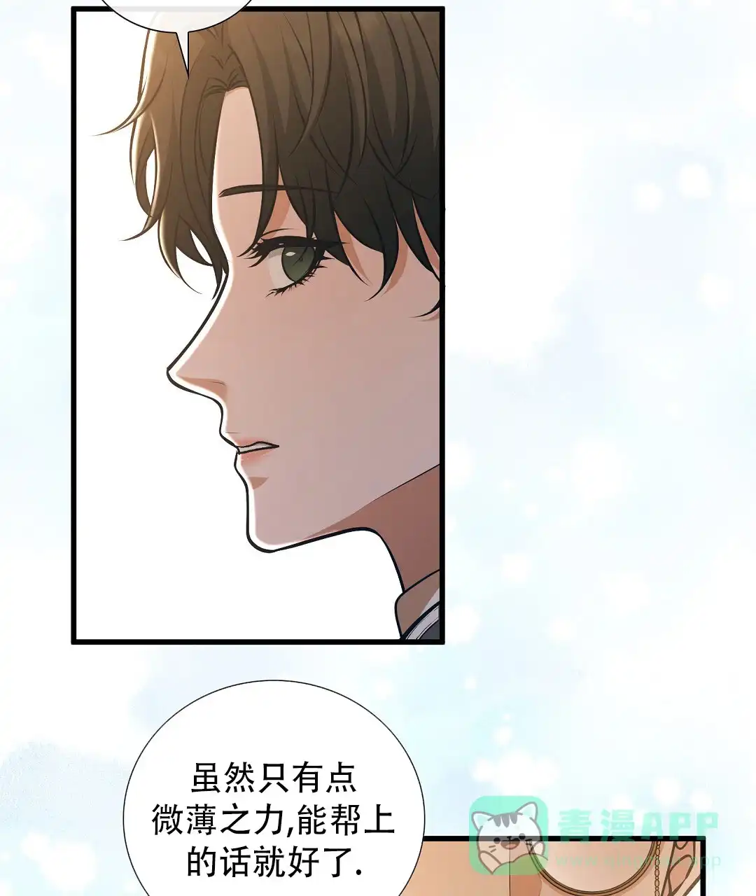 《祷告》第10话 第31页