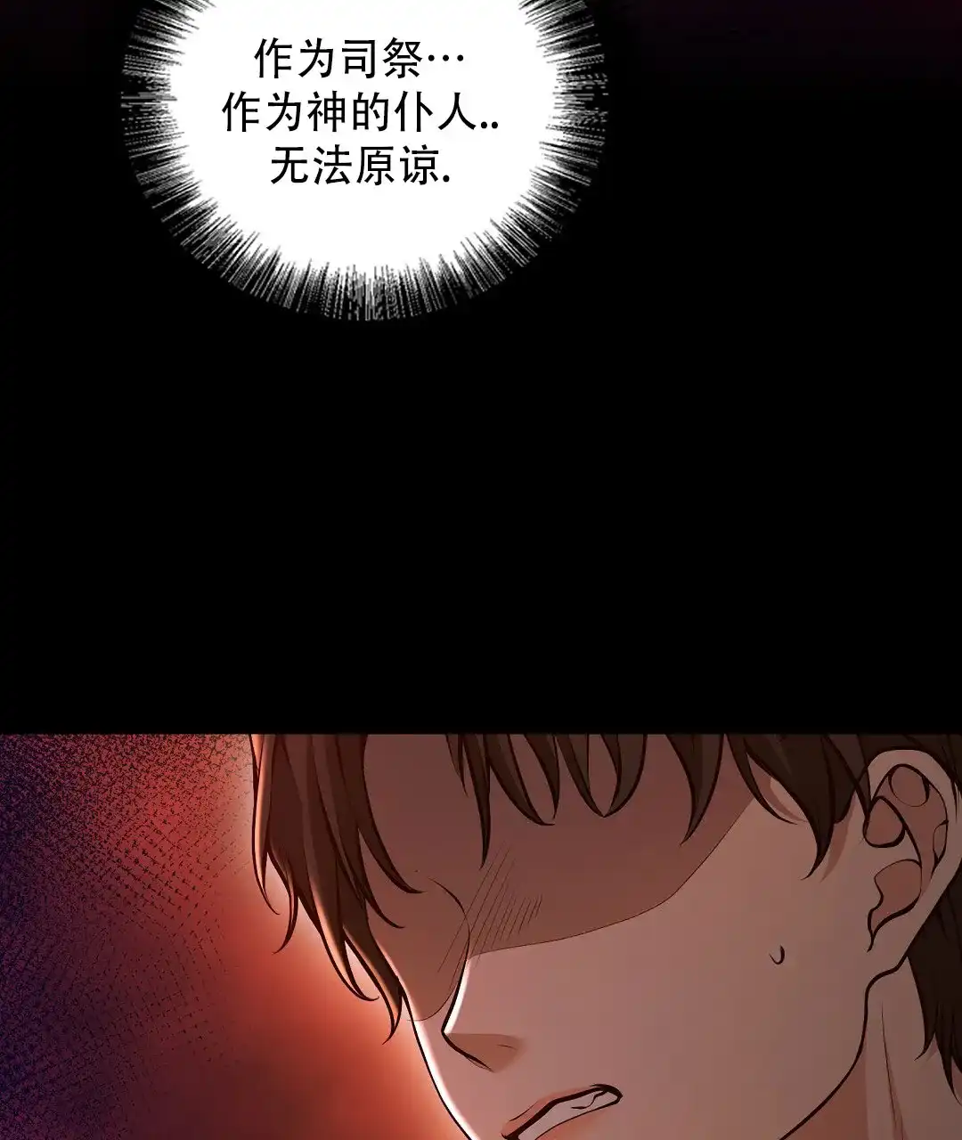 《祷告》第10话 第15页