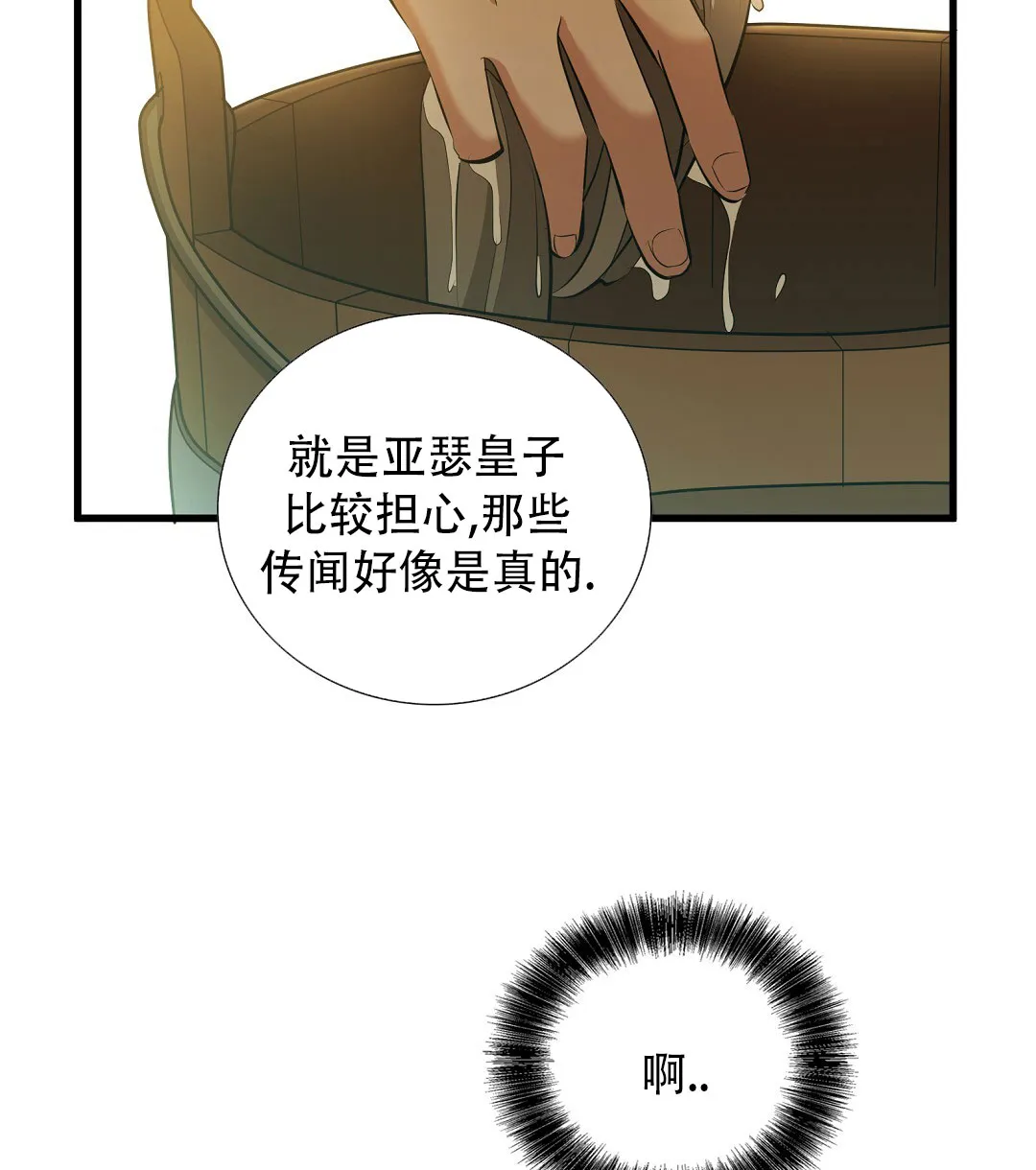 《祷告》第10话 第8页