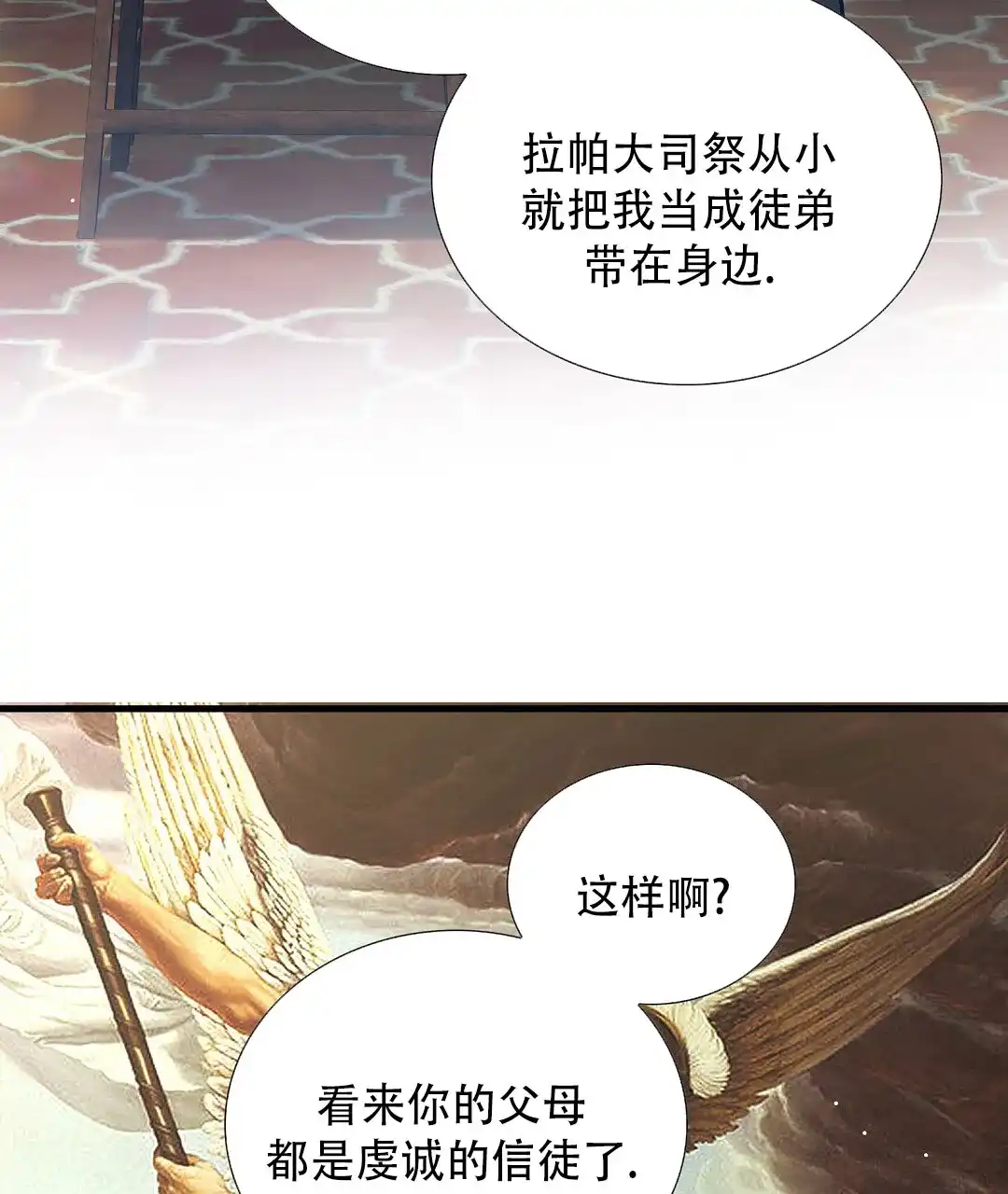 《祷告》第11话 第3页