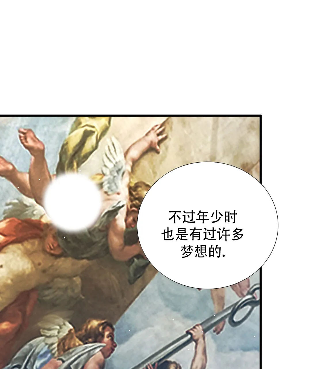 《祷告》第11话 第17页