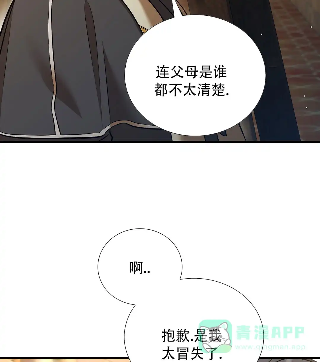 《祷告》第11话 第6页