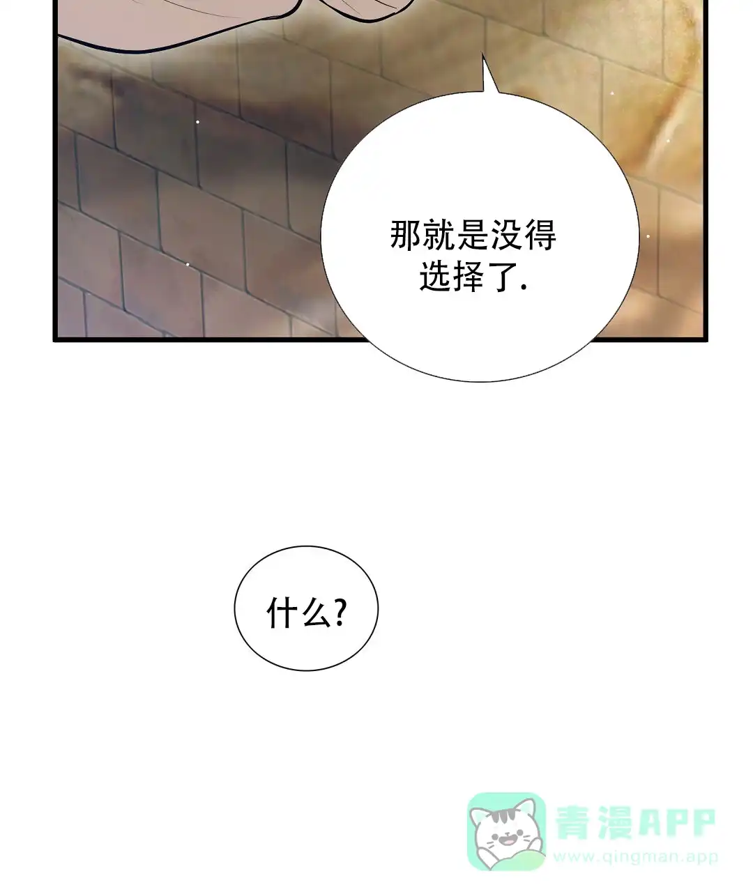 《祷告》第11话 第11页