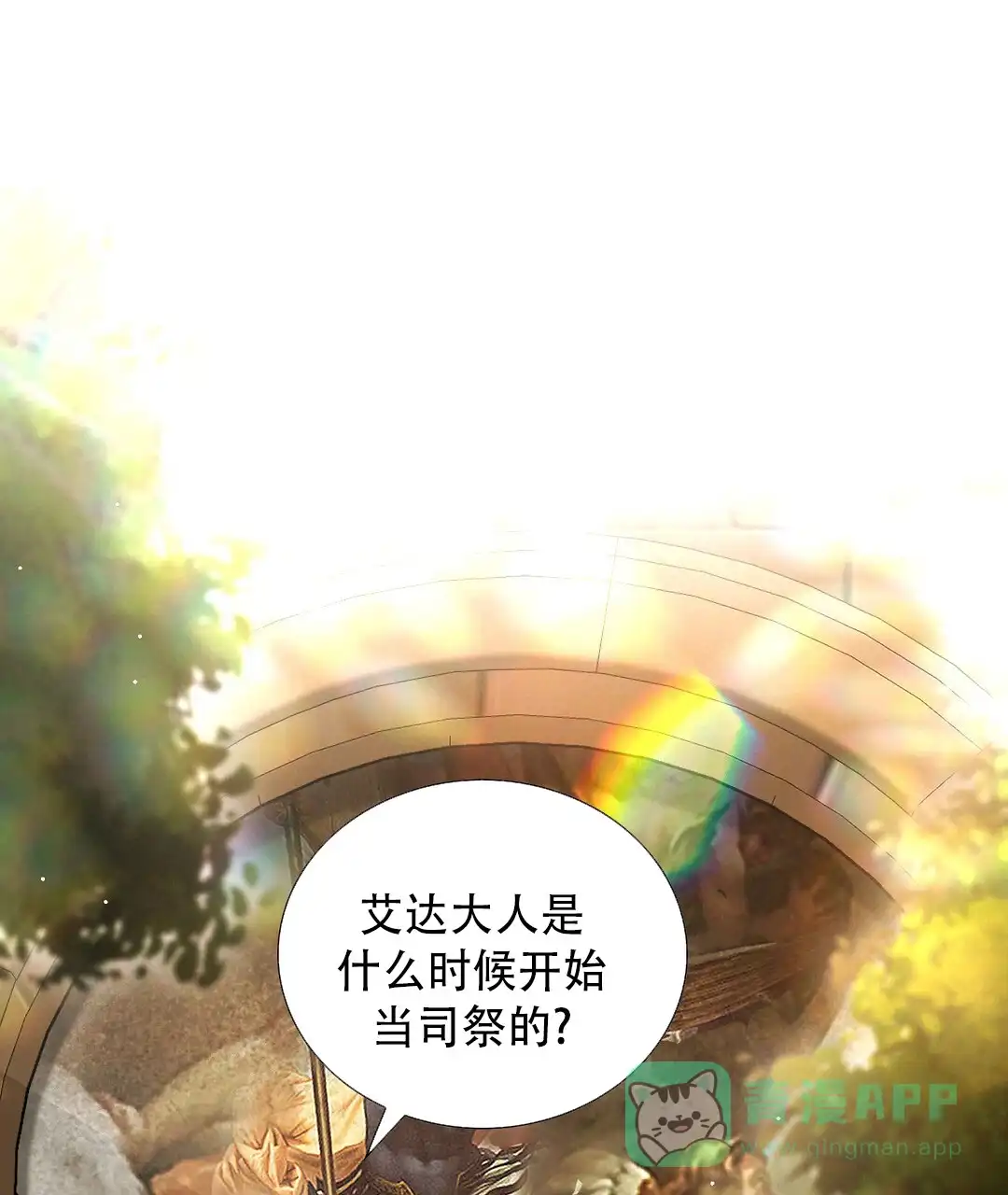 《祷告》第11话 第1页