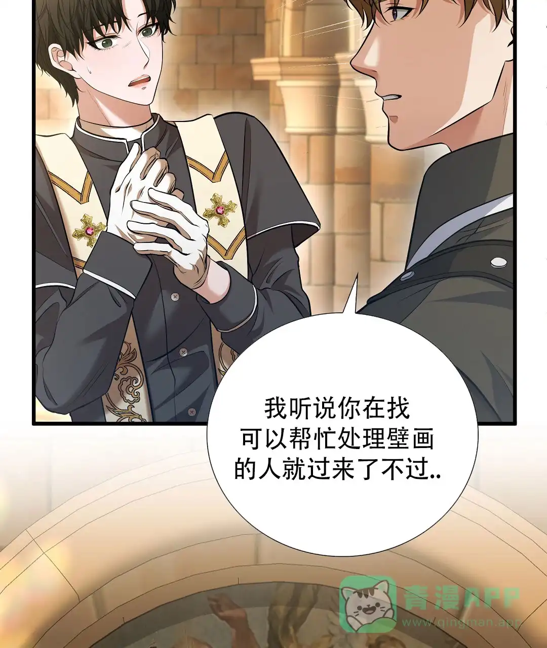 《祷告》第11话 第41页