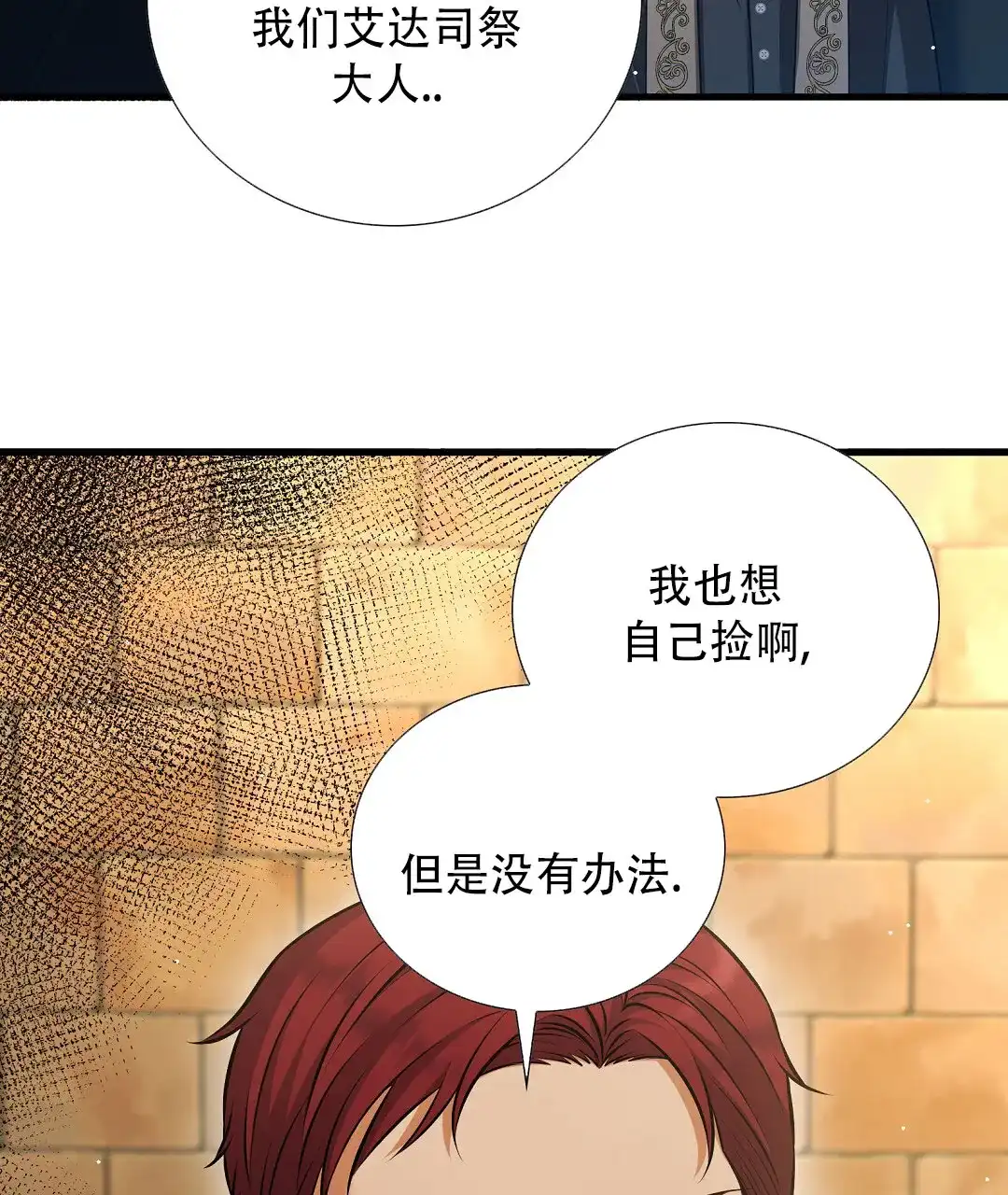 《祷告》第12话 第50页