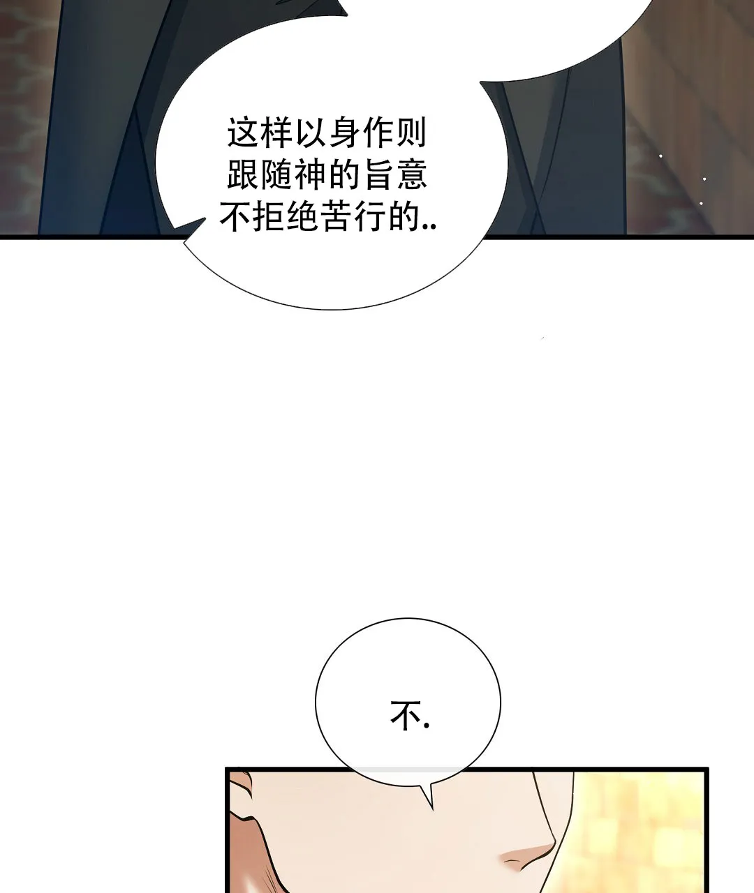 《祷告》第12话 第14页