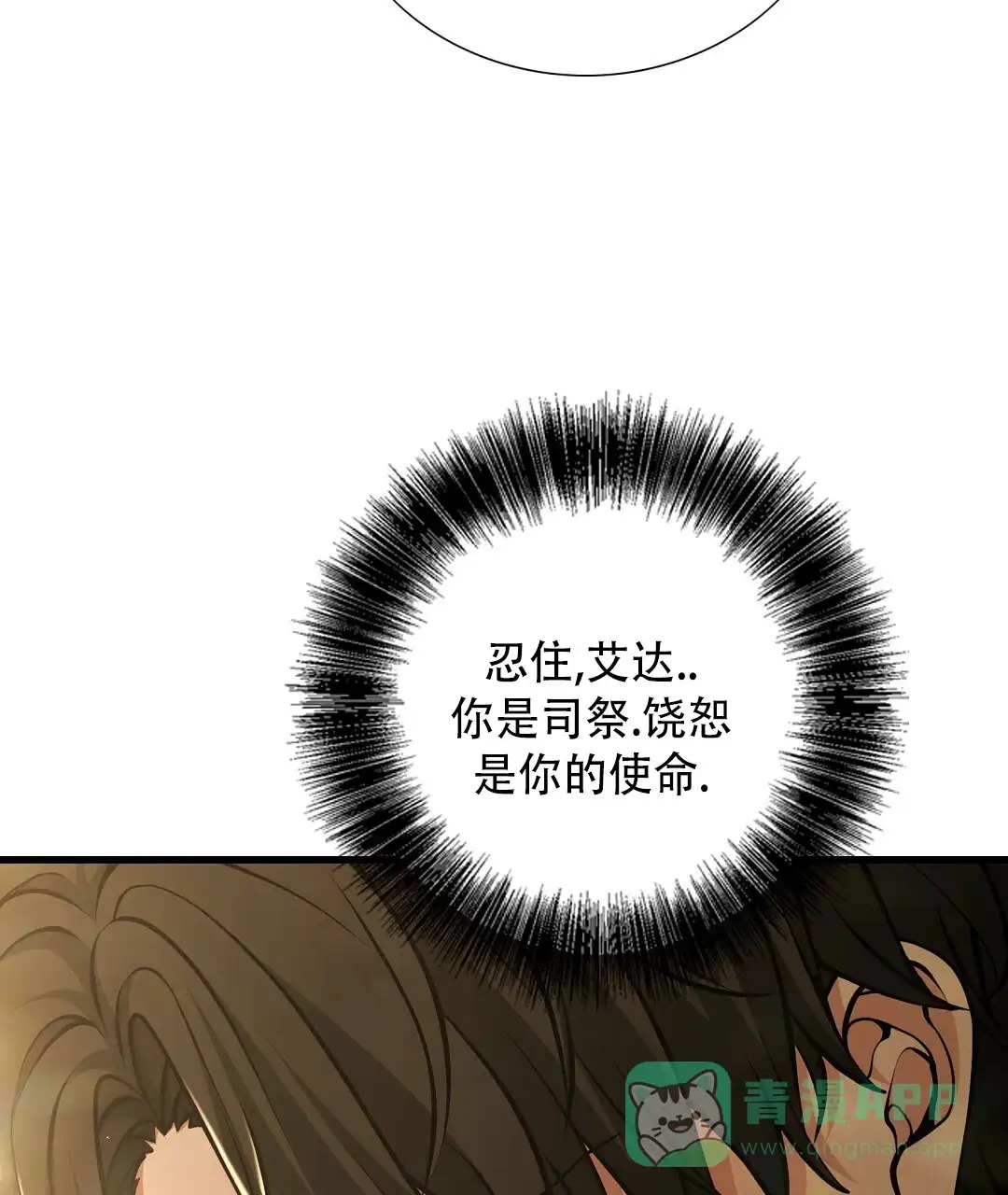 《祷告》第13话 第11页