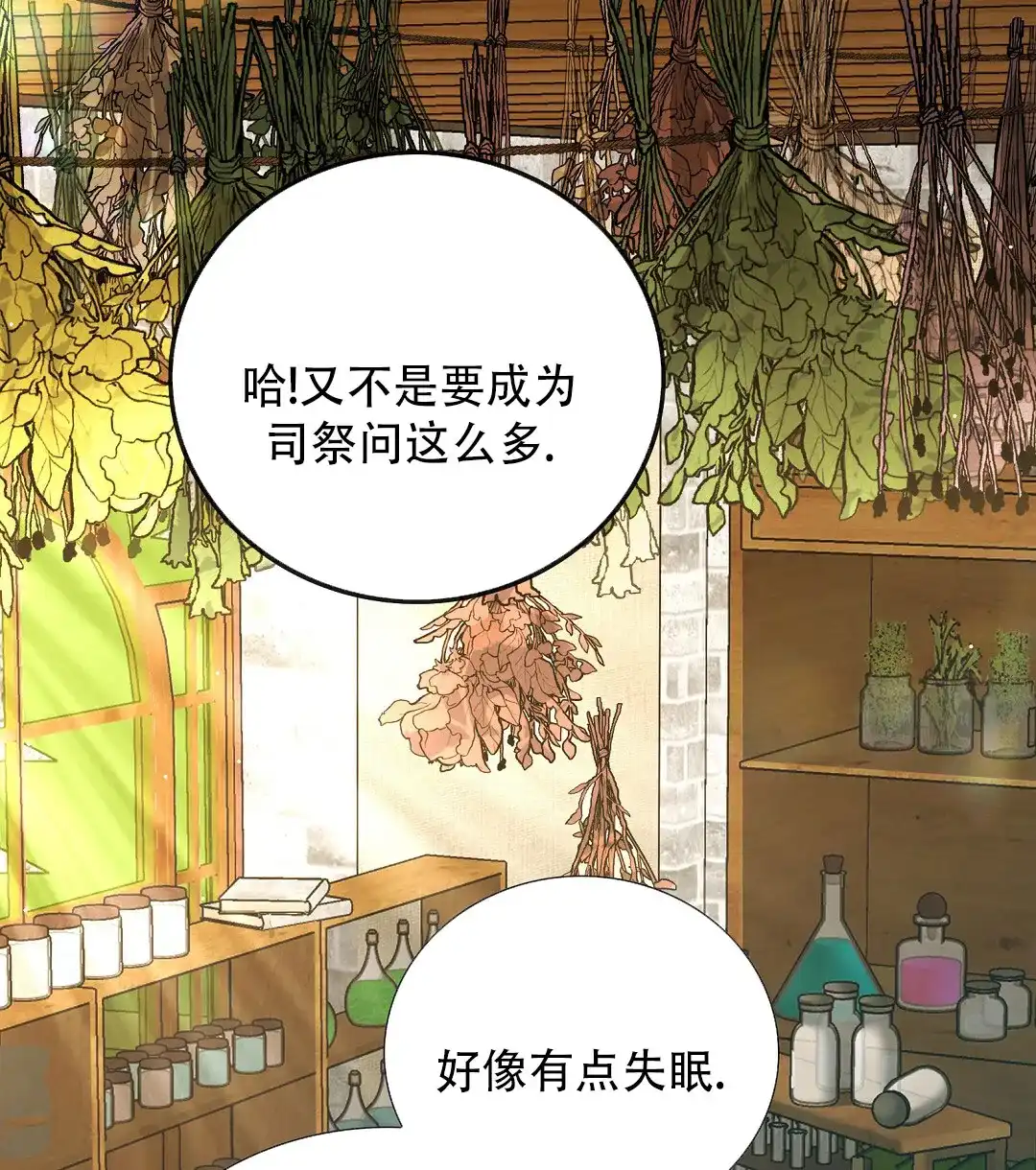 《祷告》第14话 第3页