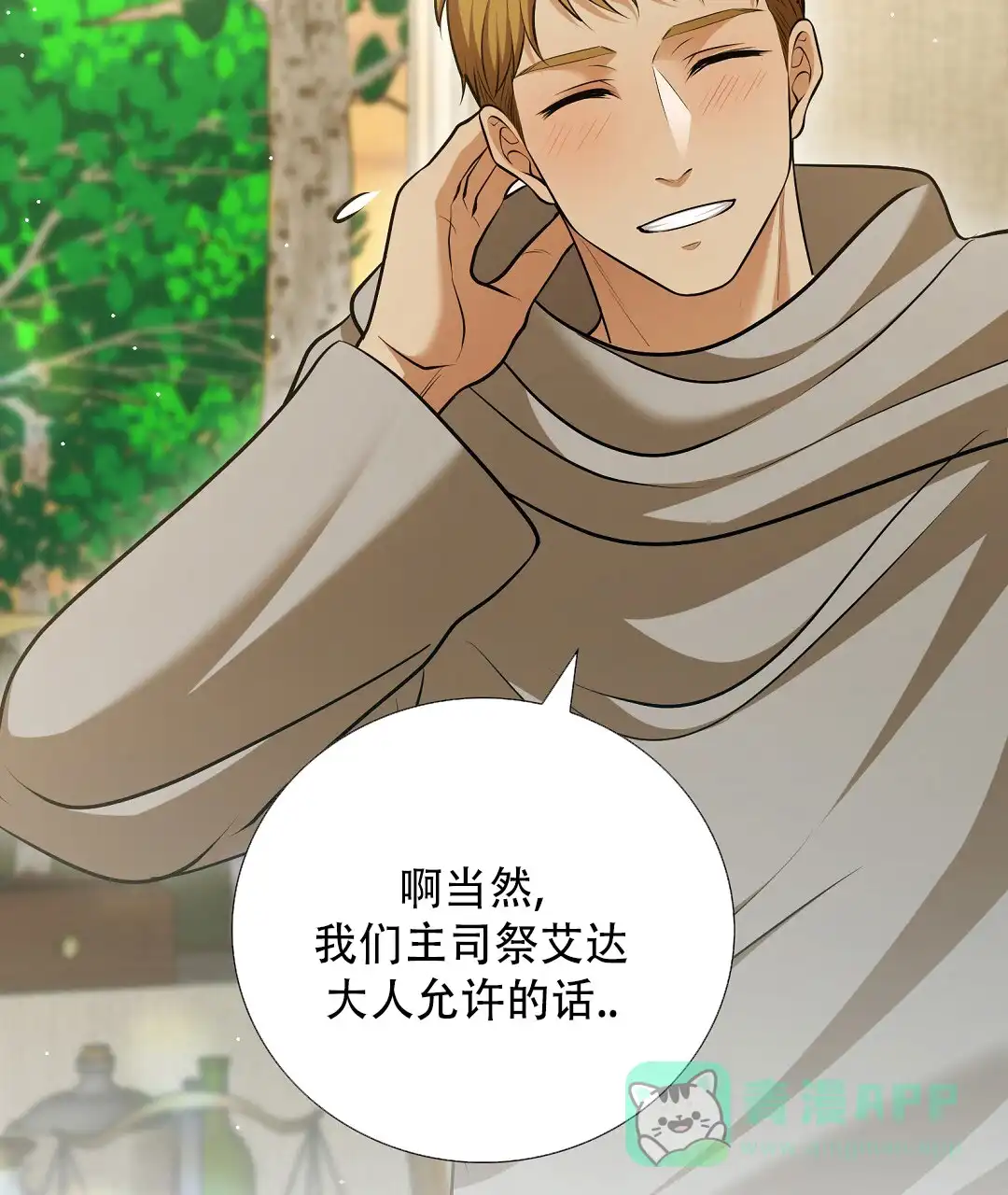 《祷告》第14话 第21页