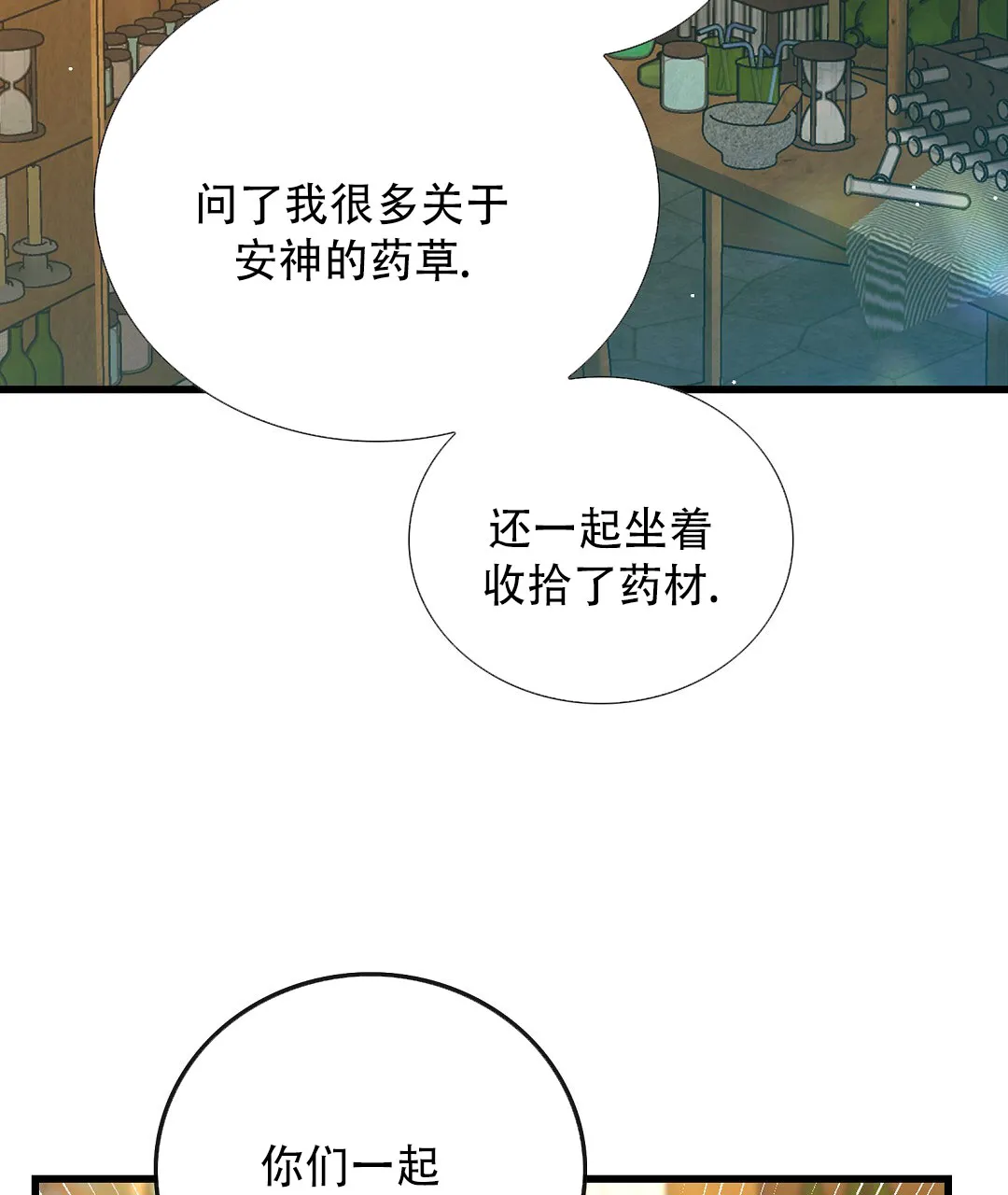 《祷告》第14话 第4页