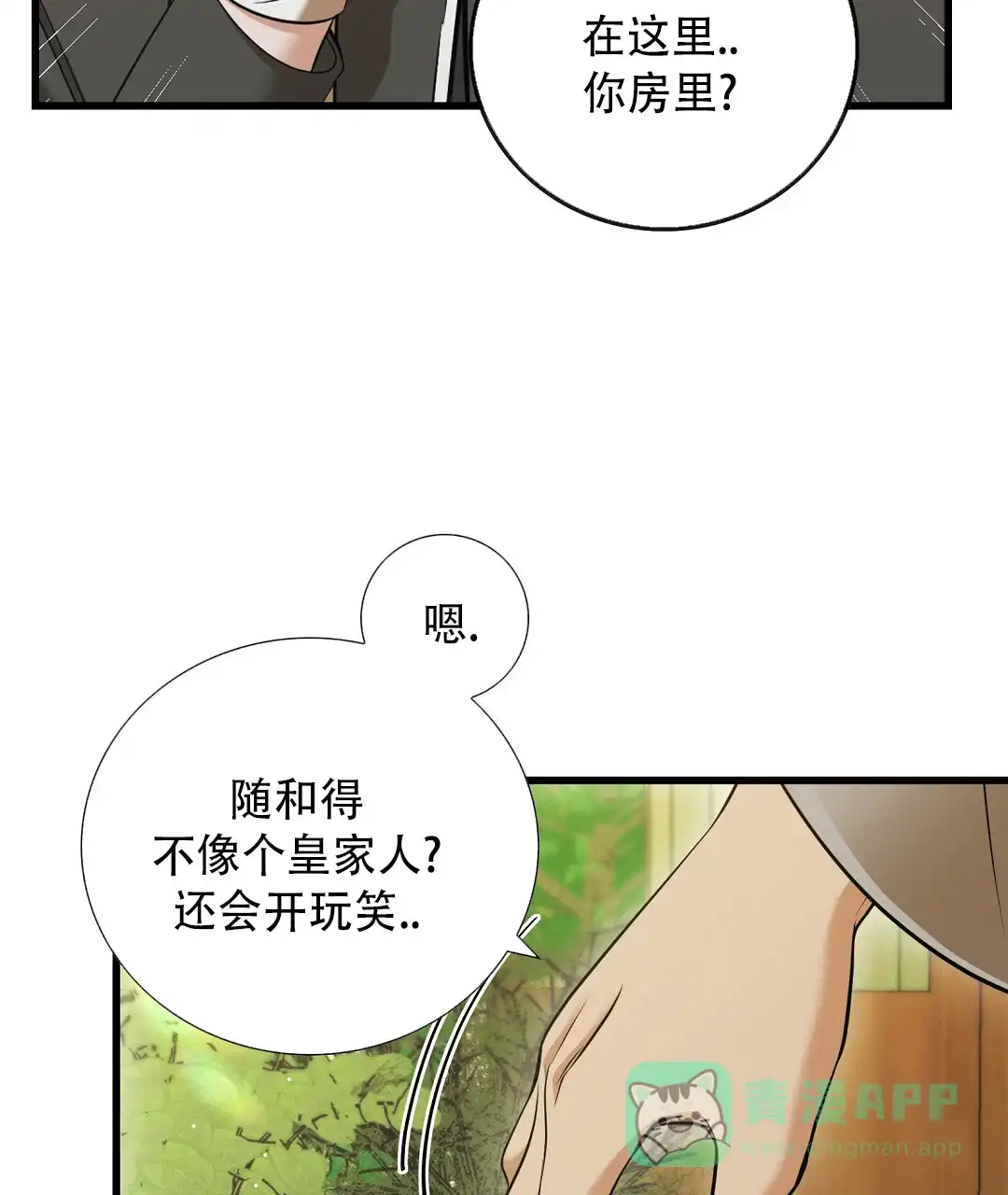《祷告》第14话 第6页