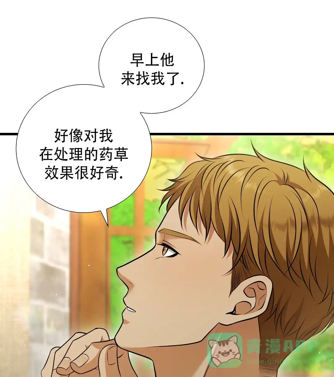 《祷告》第14话 第1页
