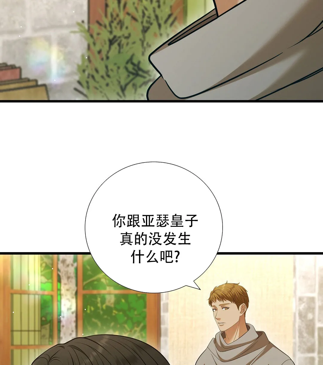 《祷告》第14话 第14页