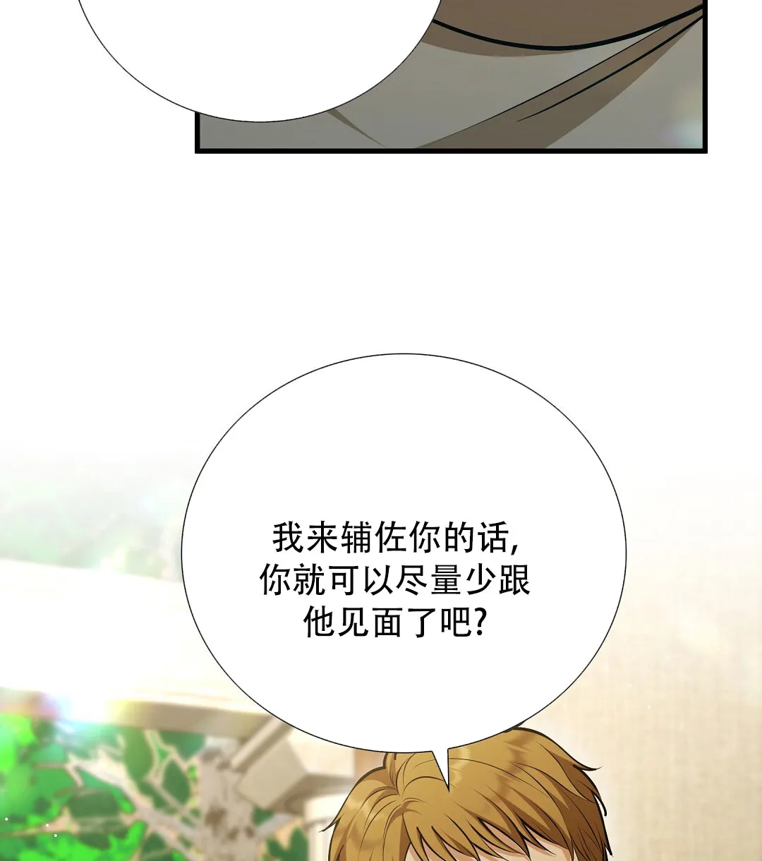 《祷告》第14话 第20页