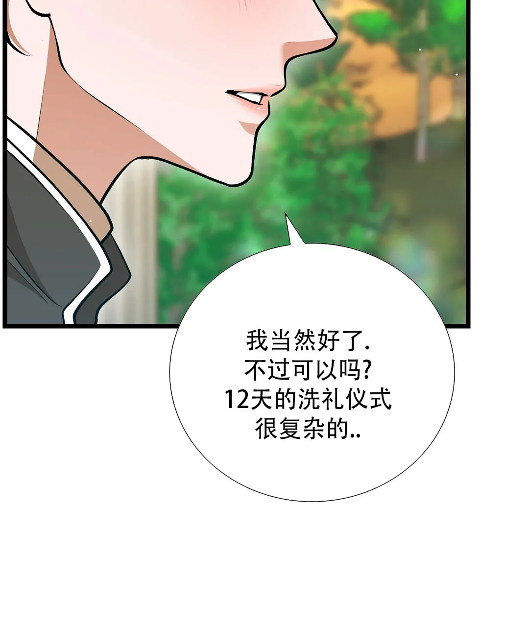 《祷告》第14话 第23页