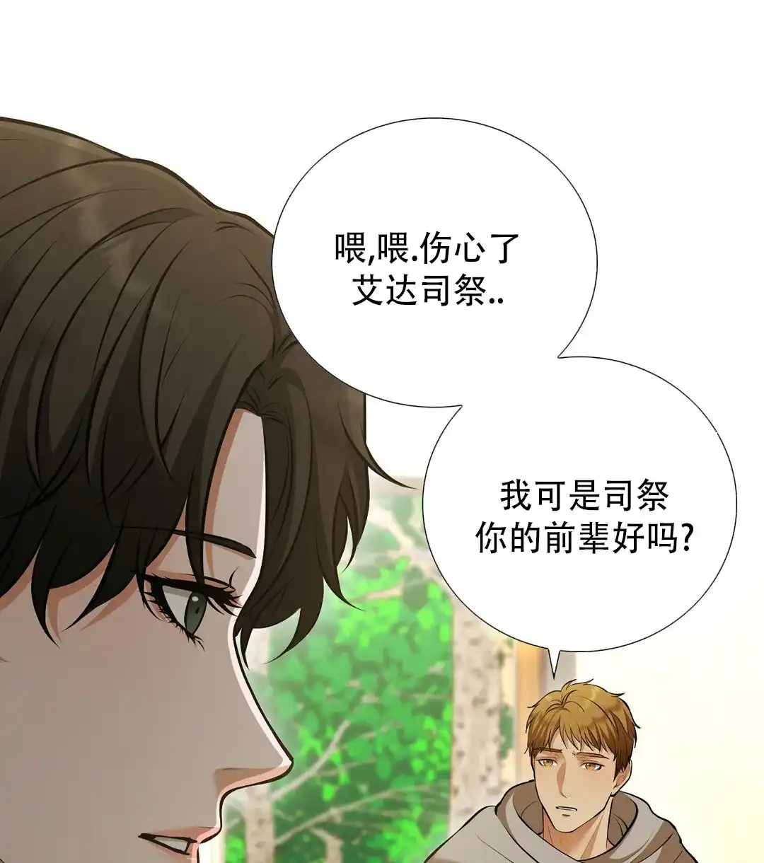 《祷告》第14话 第24页