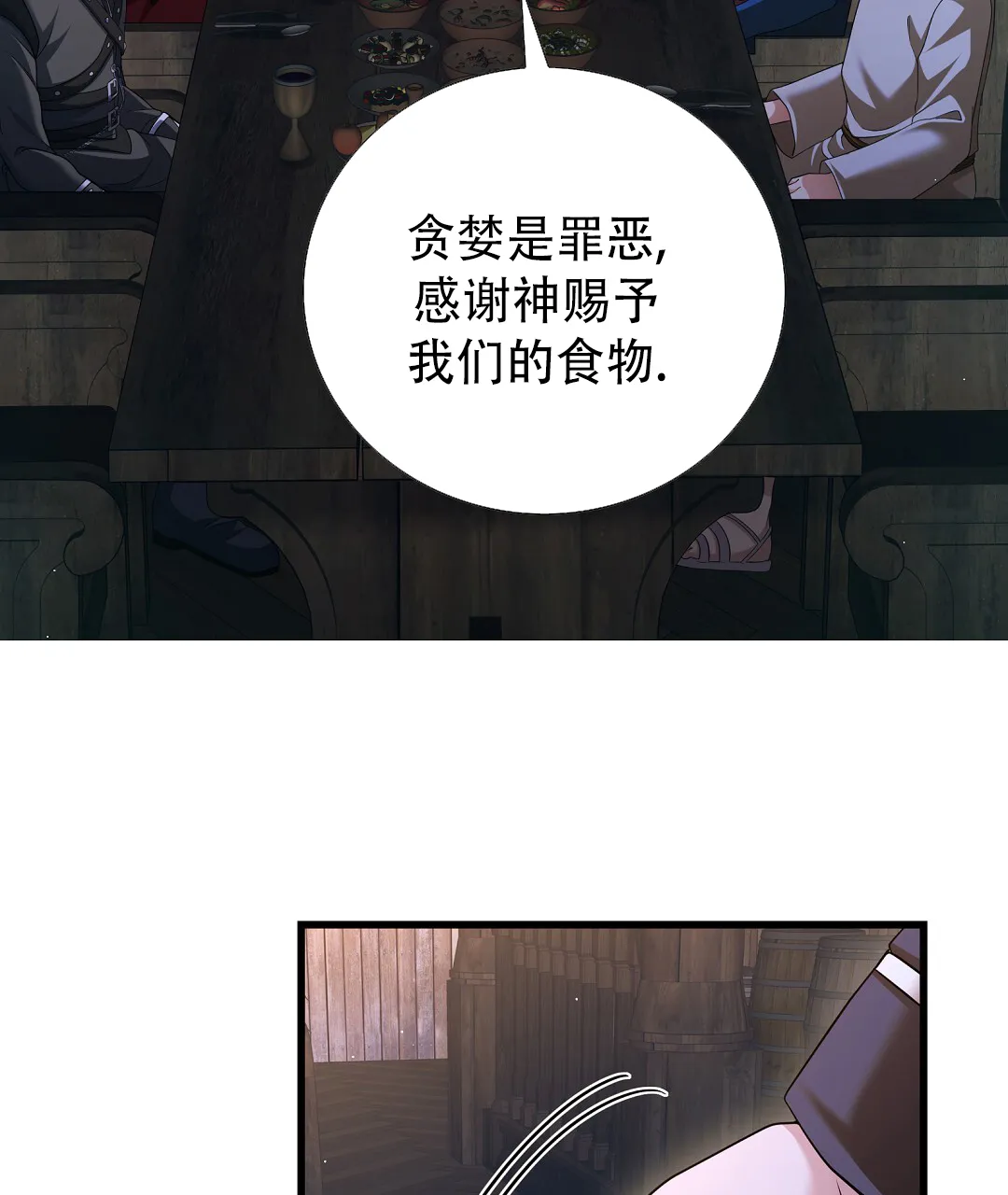 《祷告》第15话 第7页