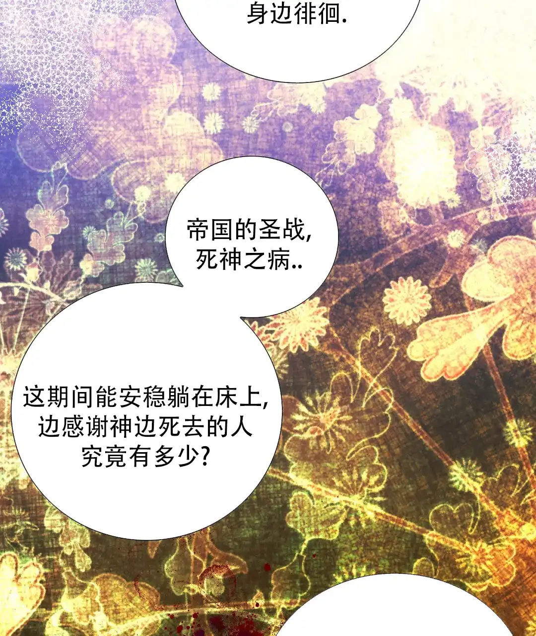 《祷告》第15话 第65页