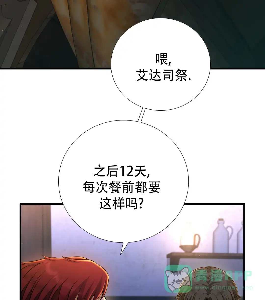 《祷告》第15话 第16页