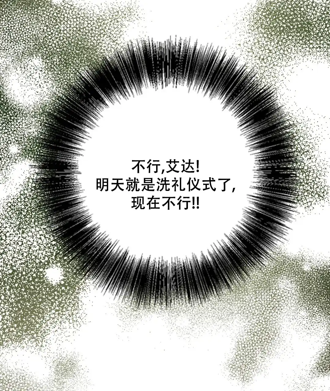 《祷告》第16话 第43页