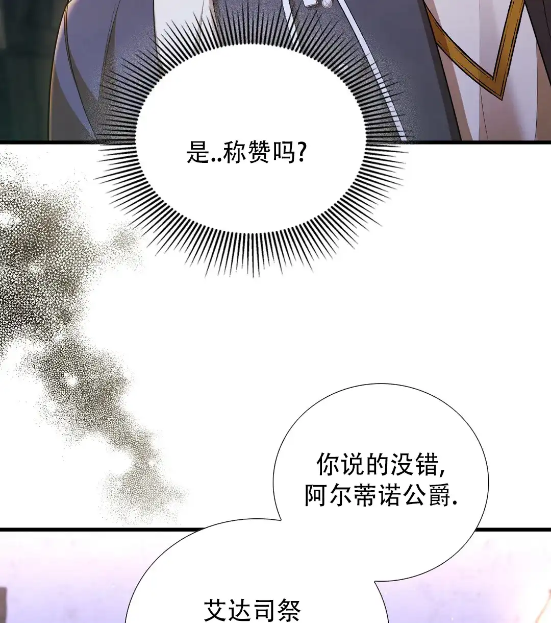 《祷告》第16话 第20页