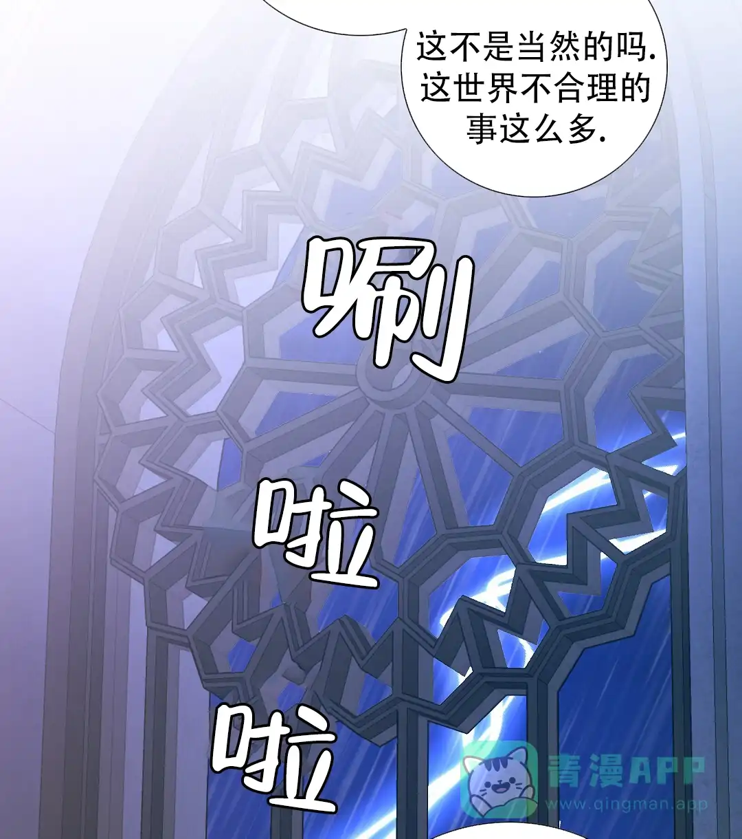 《祷告》第16话 第6页