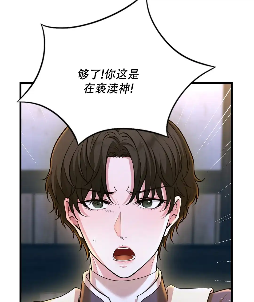 《祷告》第16话 第3页
