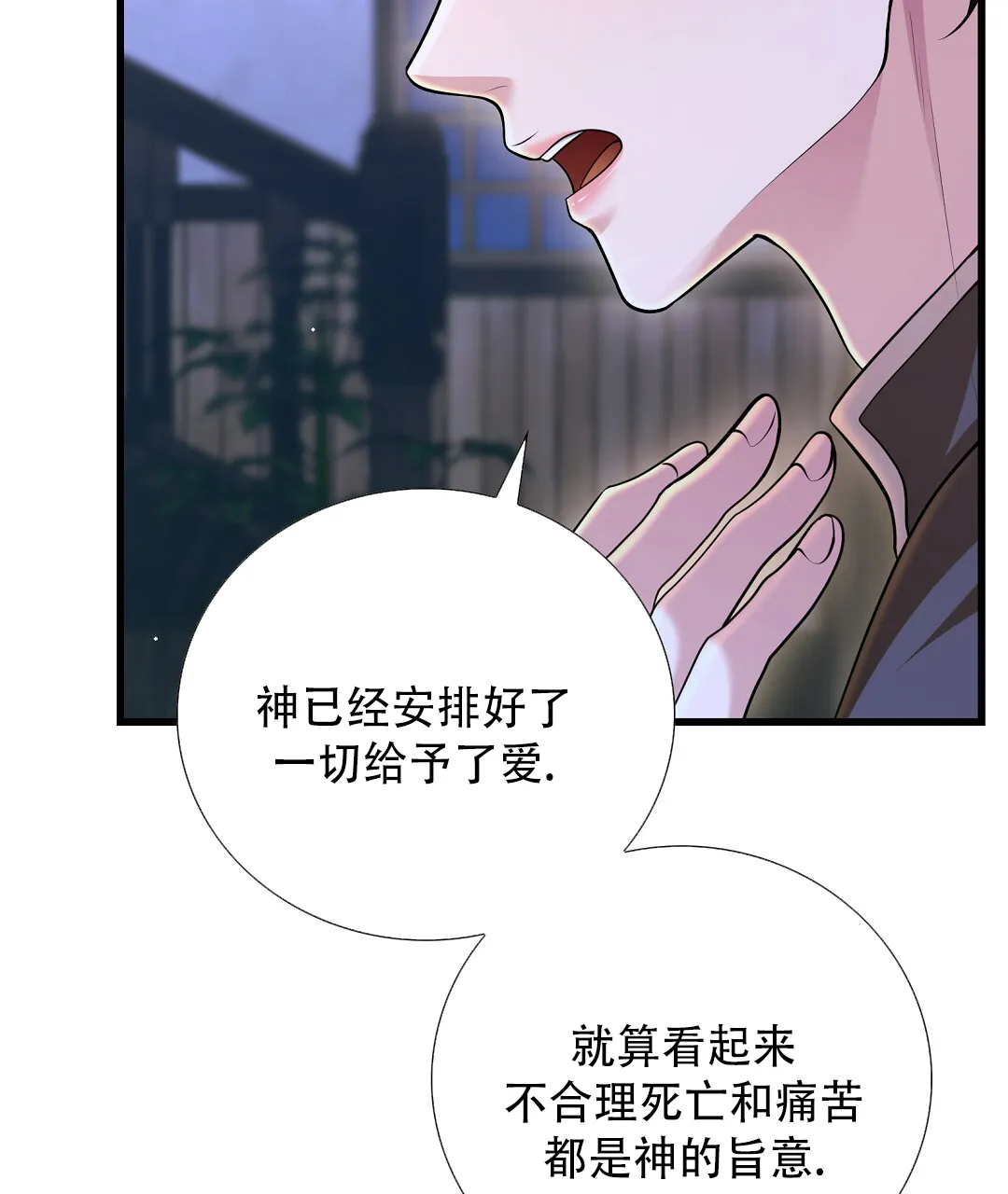 《祷告》第16话 第9页