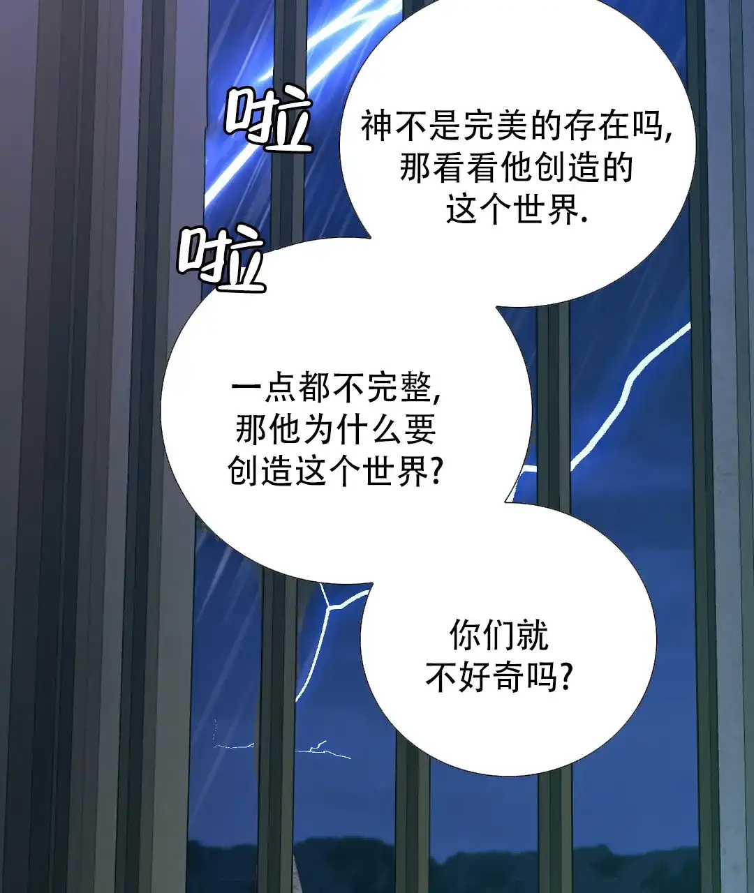 《祷告》第16话 第7页