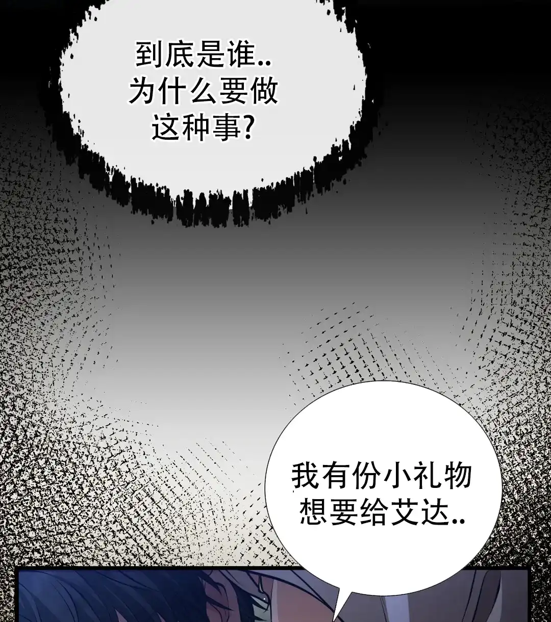 《祷告》第17话 第8页