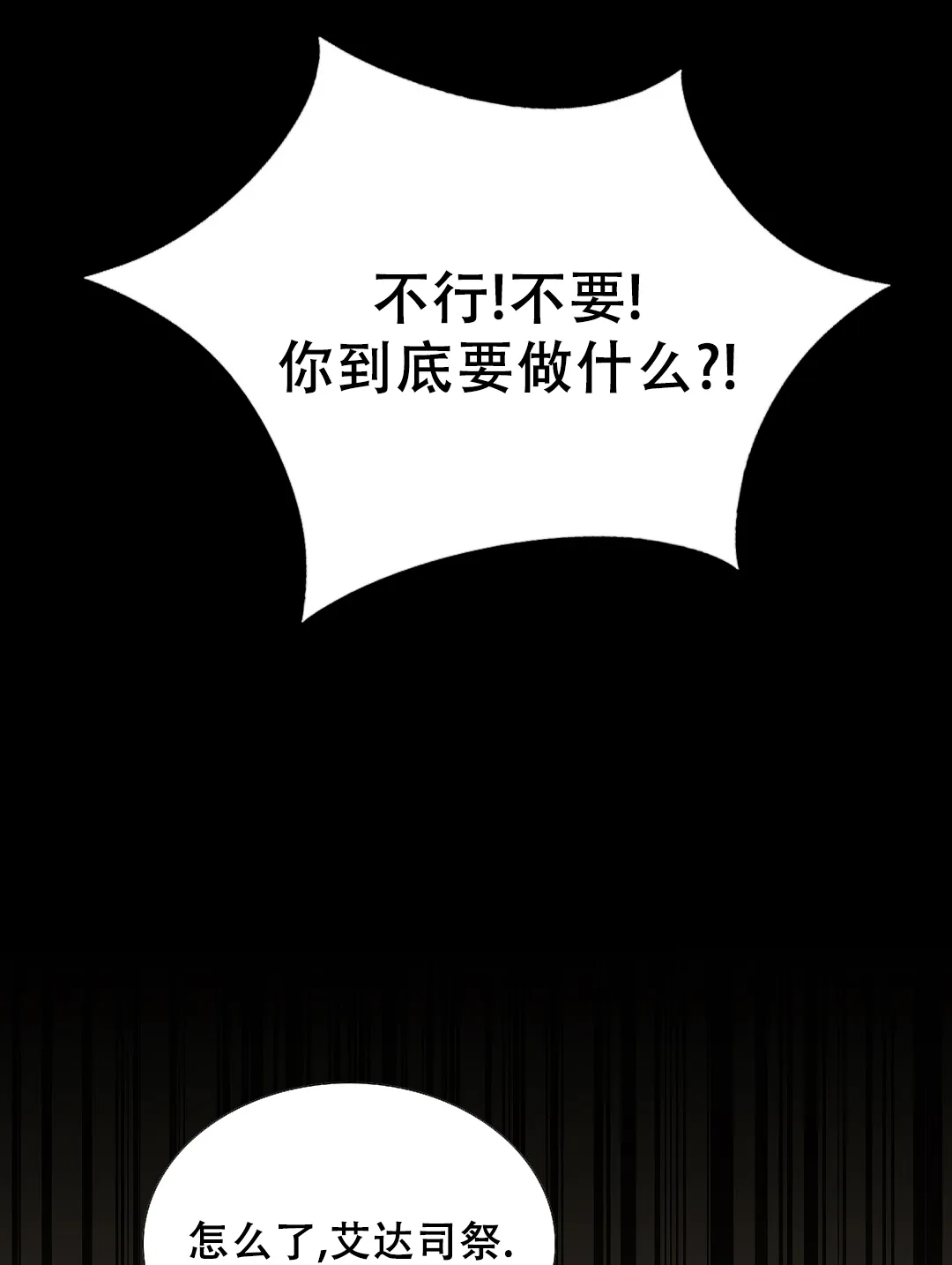 《祷告》第17话 第22页