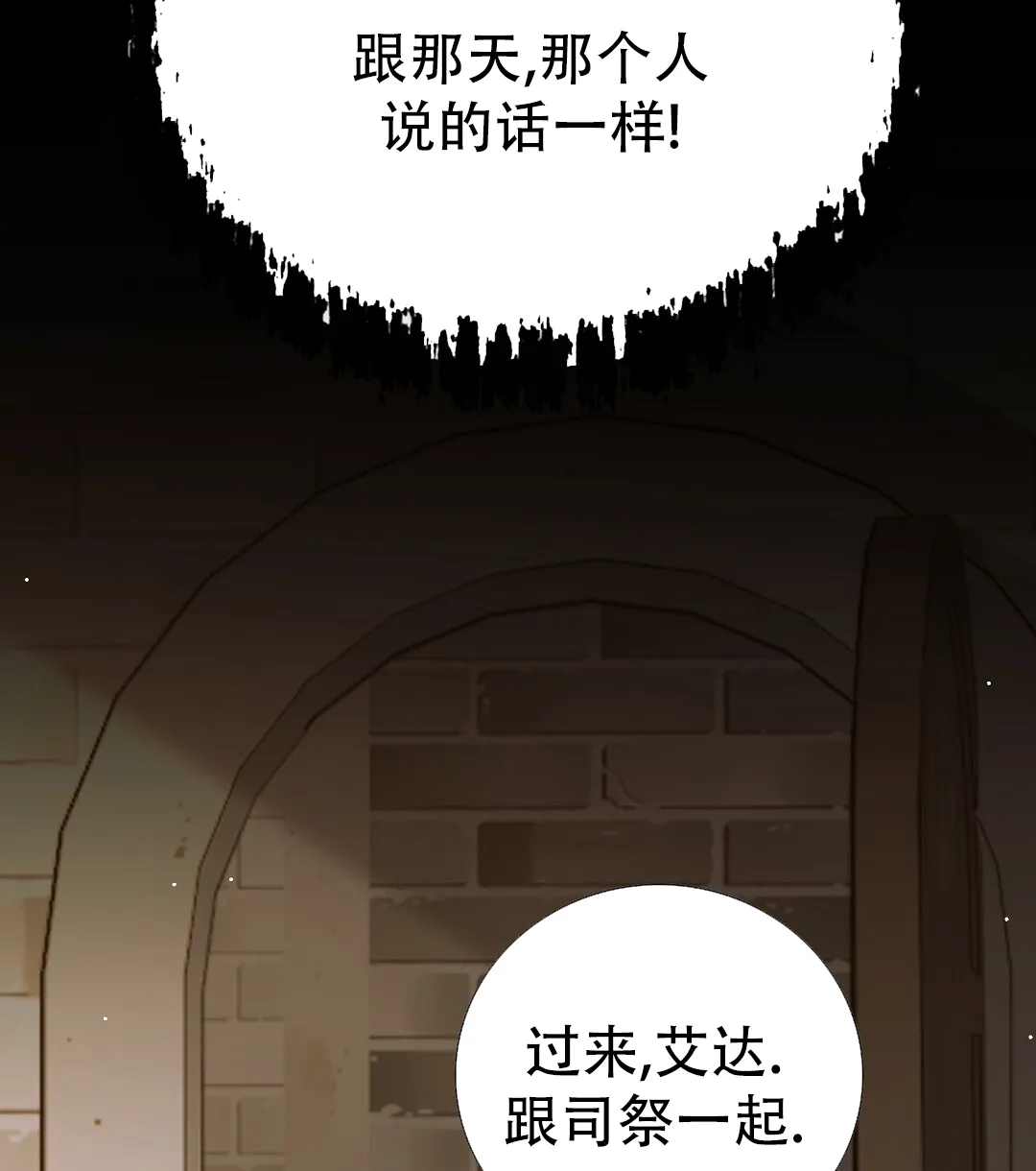 《祷告》第17话 第12页