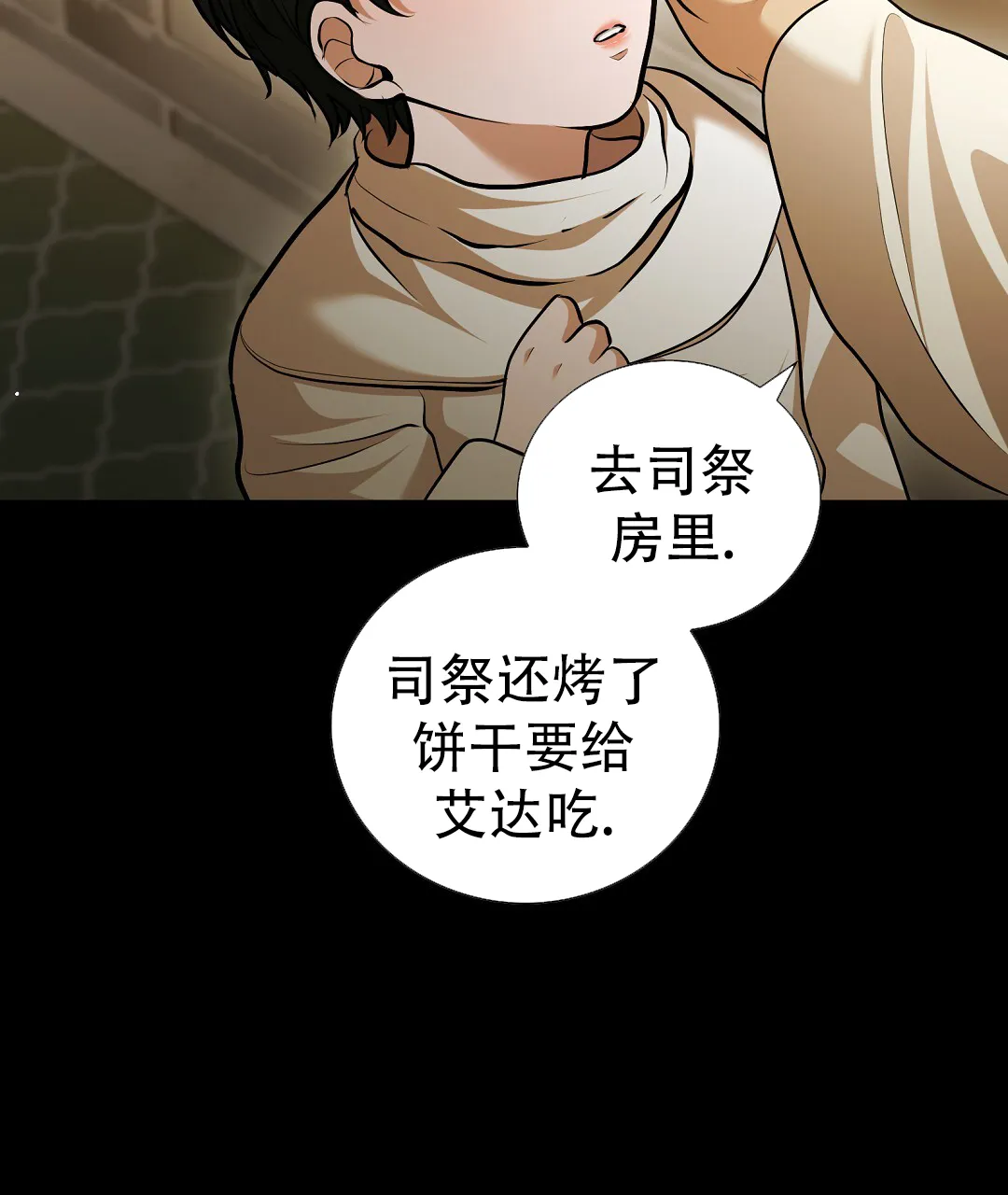 《祷告》第17话 第15页