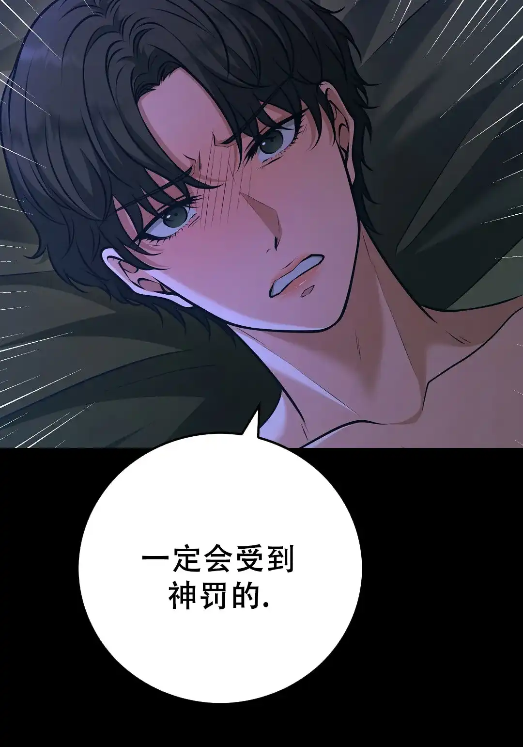 《祷告》第17话 第33页