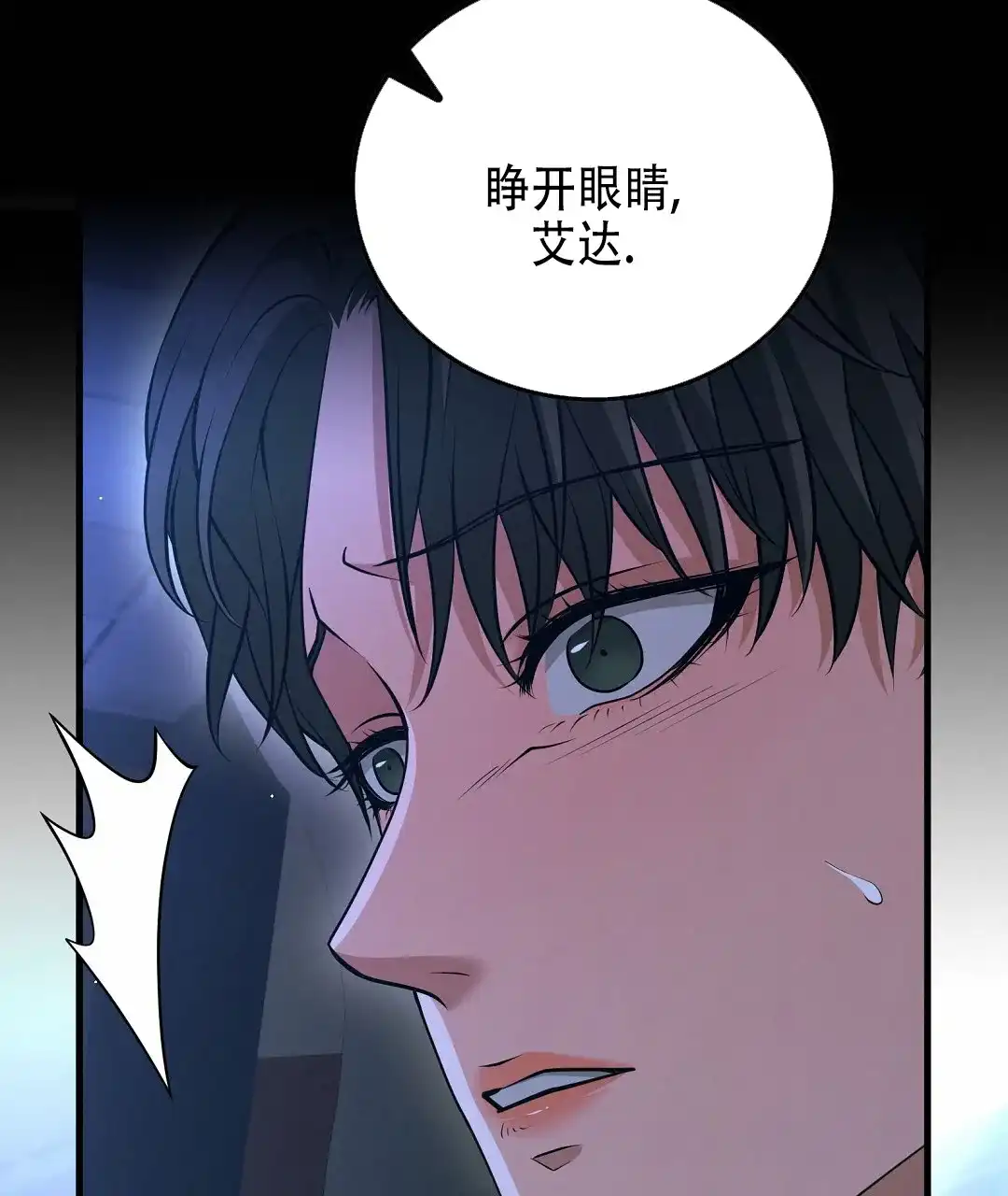 《祷告》第18话 第9页