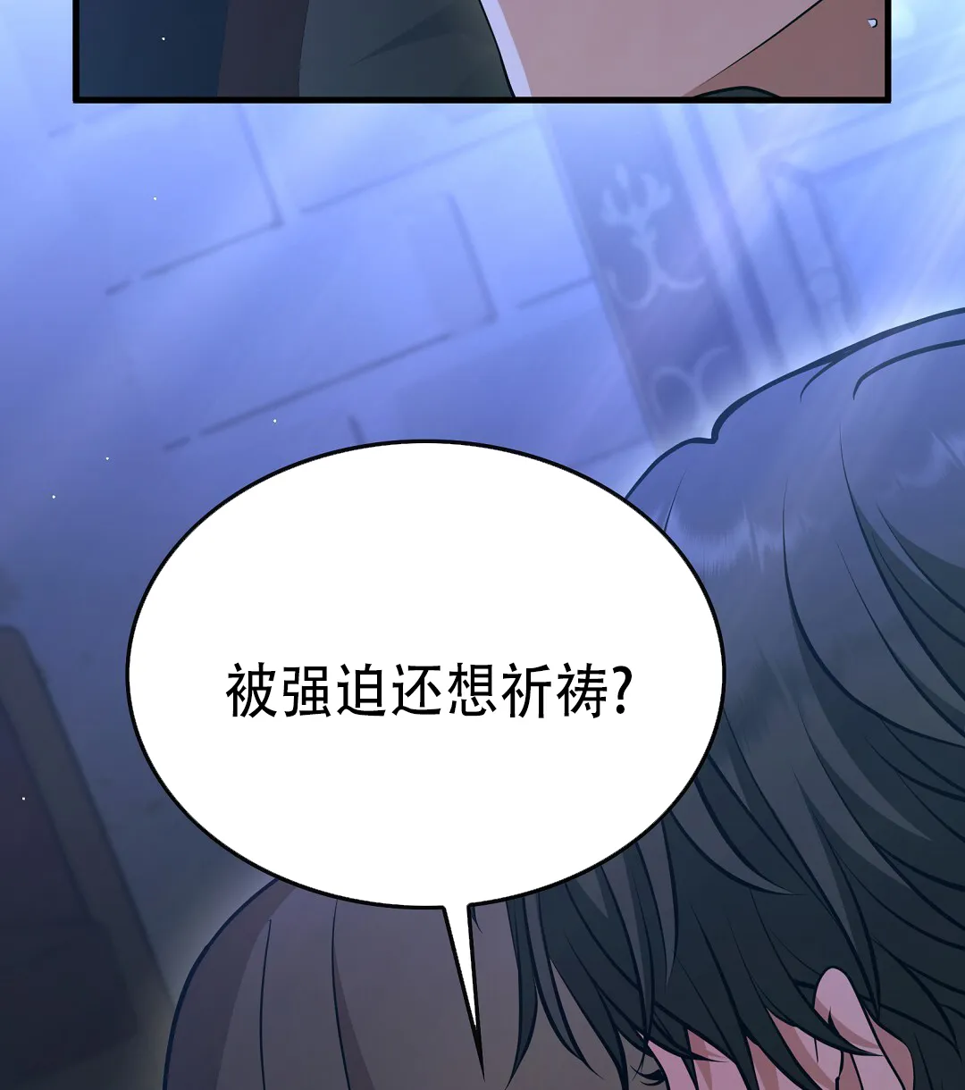 《祷告》第18话 第10页