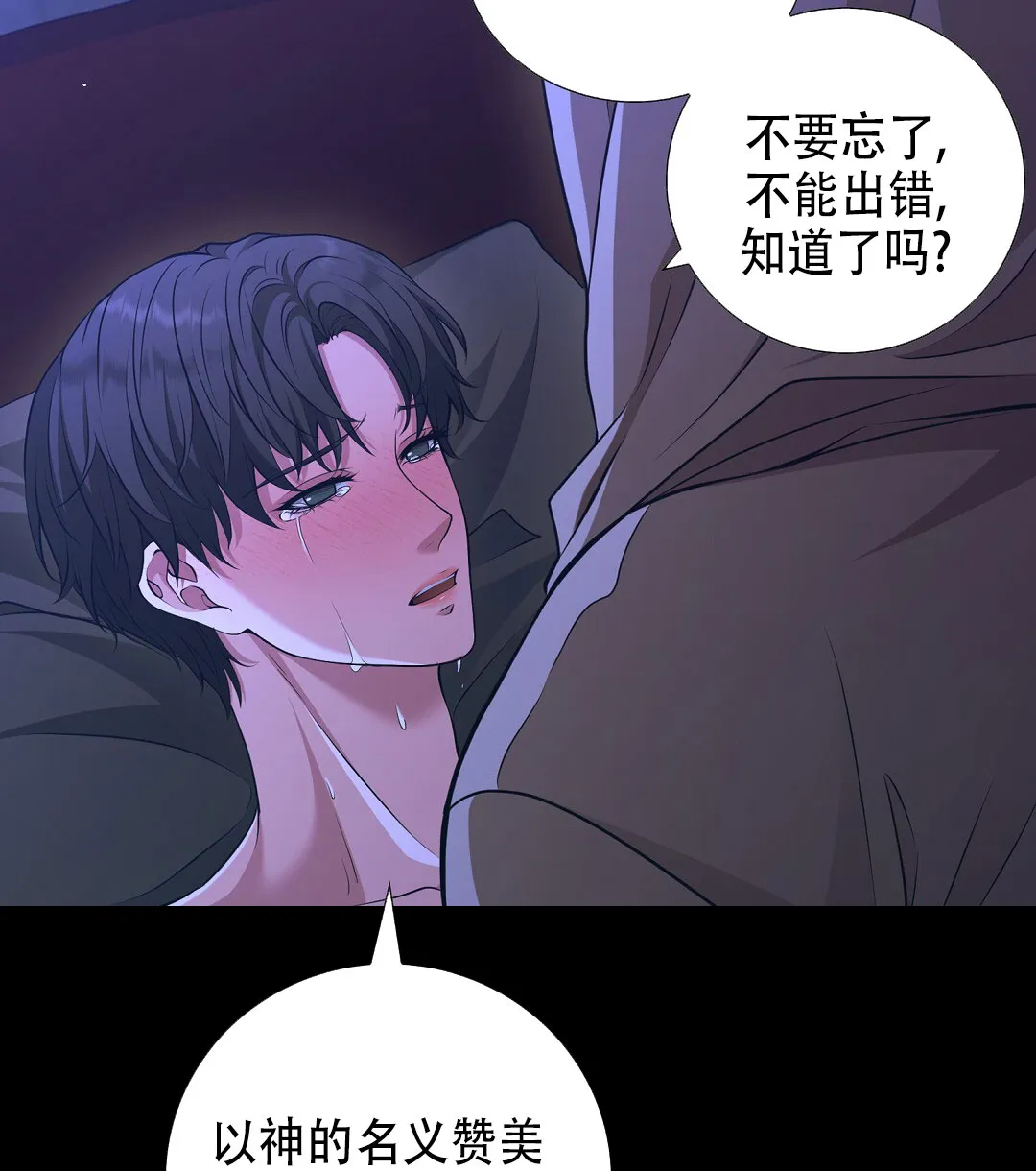 《祷告》第19话 第20页