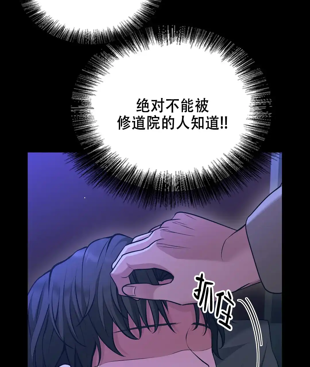 《祷告》第19话 第8页