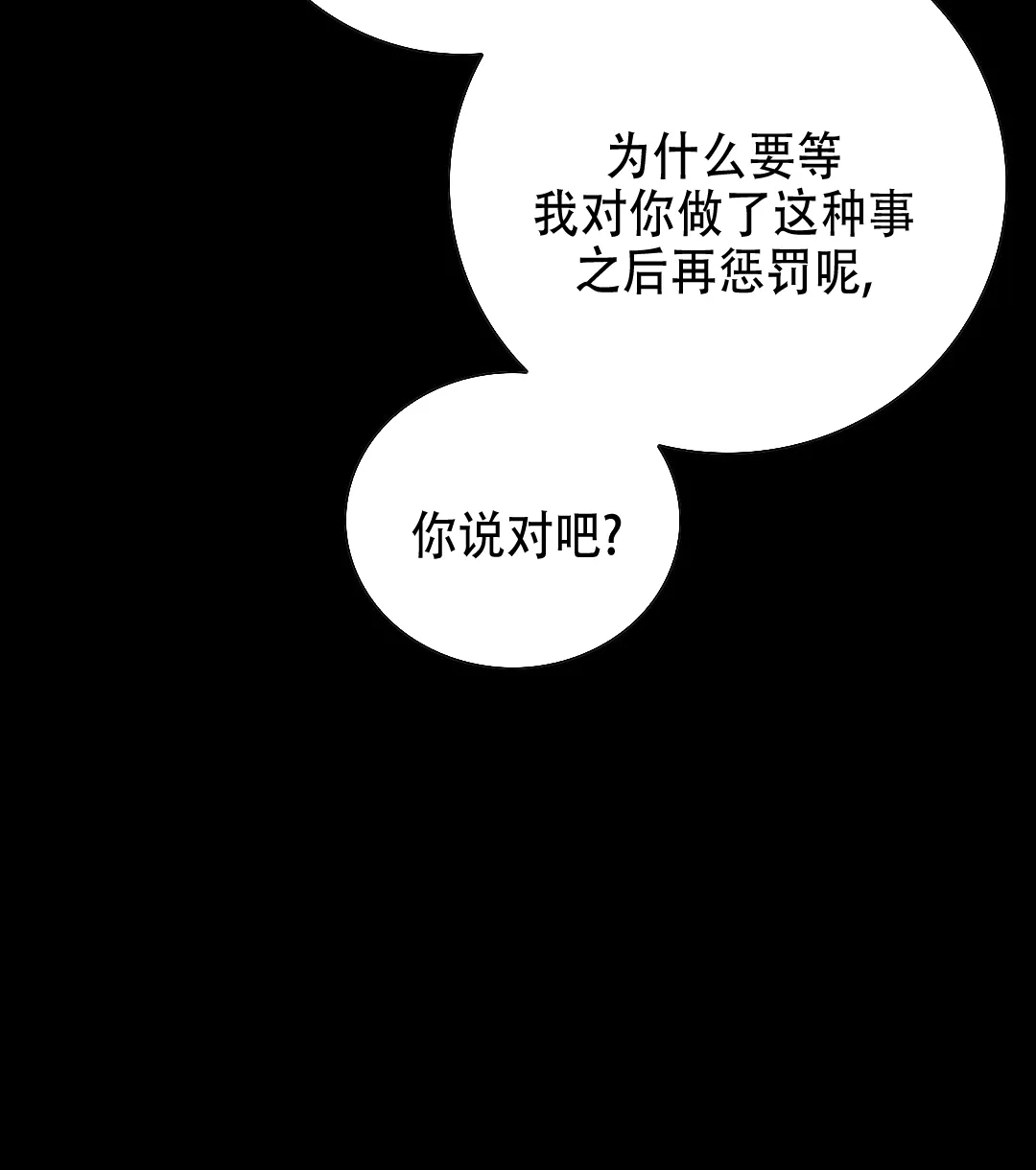 《祷告》第19话 第14页