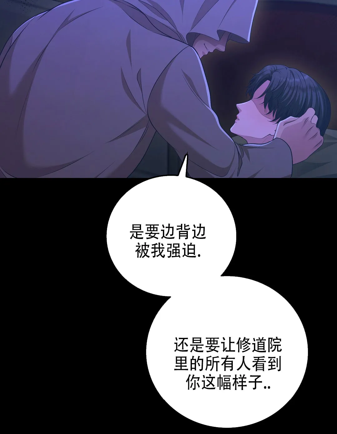 《祷告》第19话 第3页