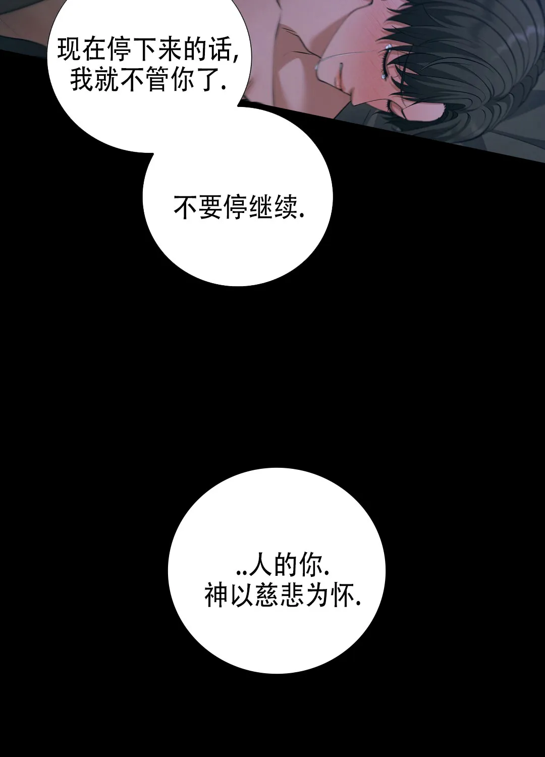 《祷告》第19话 第23页