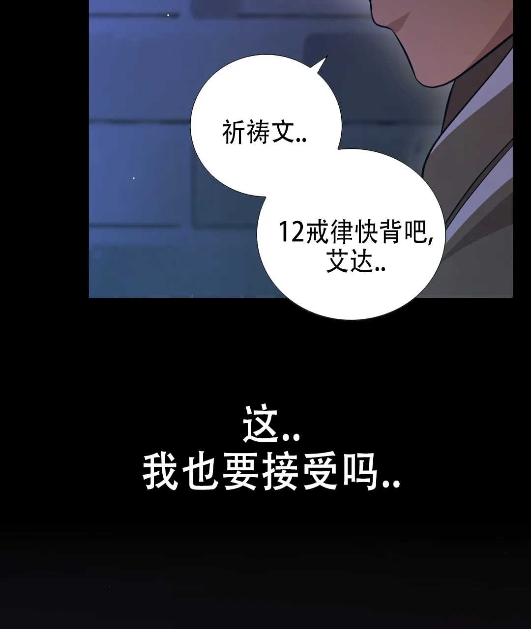 《祷告》第19话 第17页