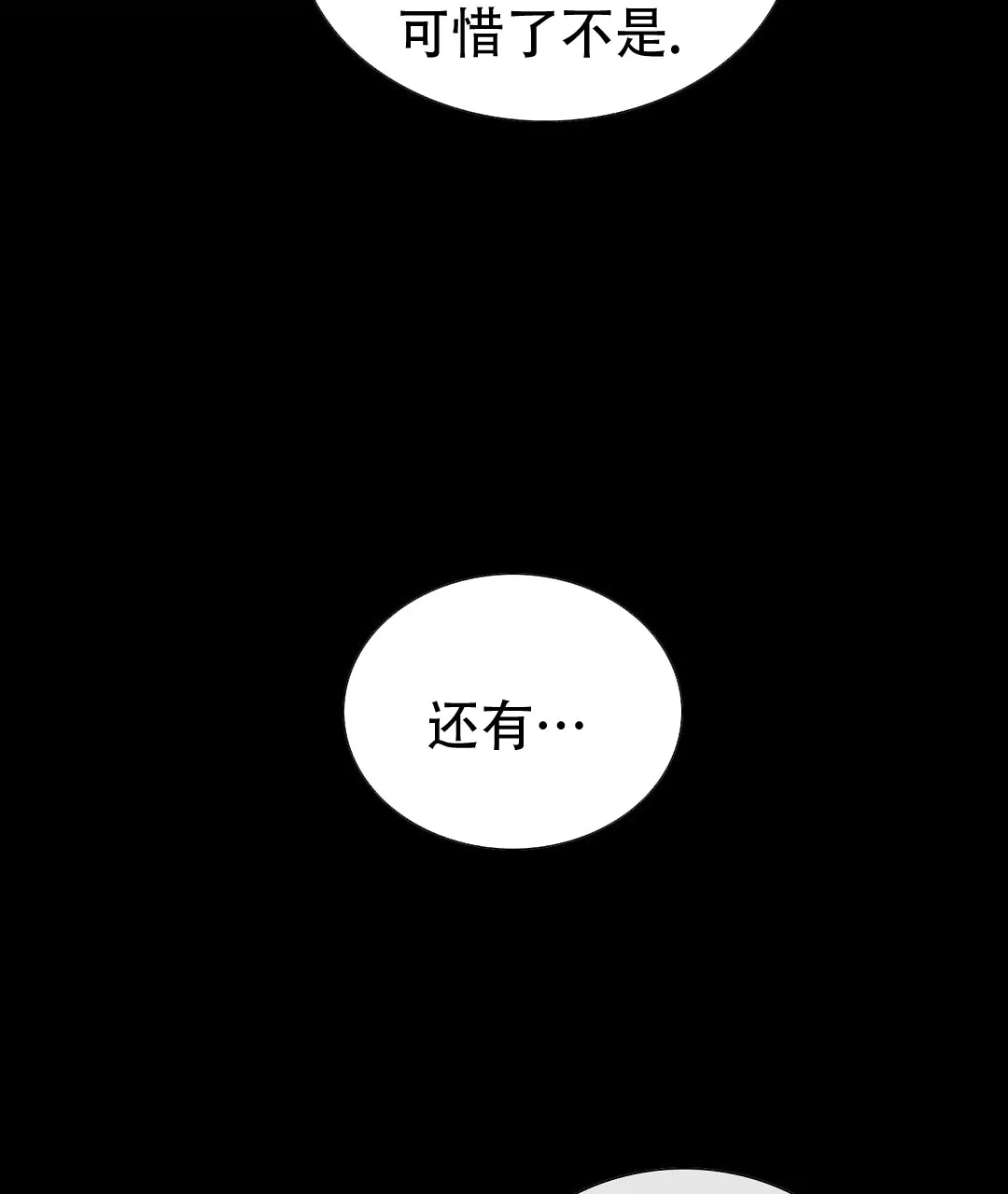 《祷告》第2话 第8页